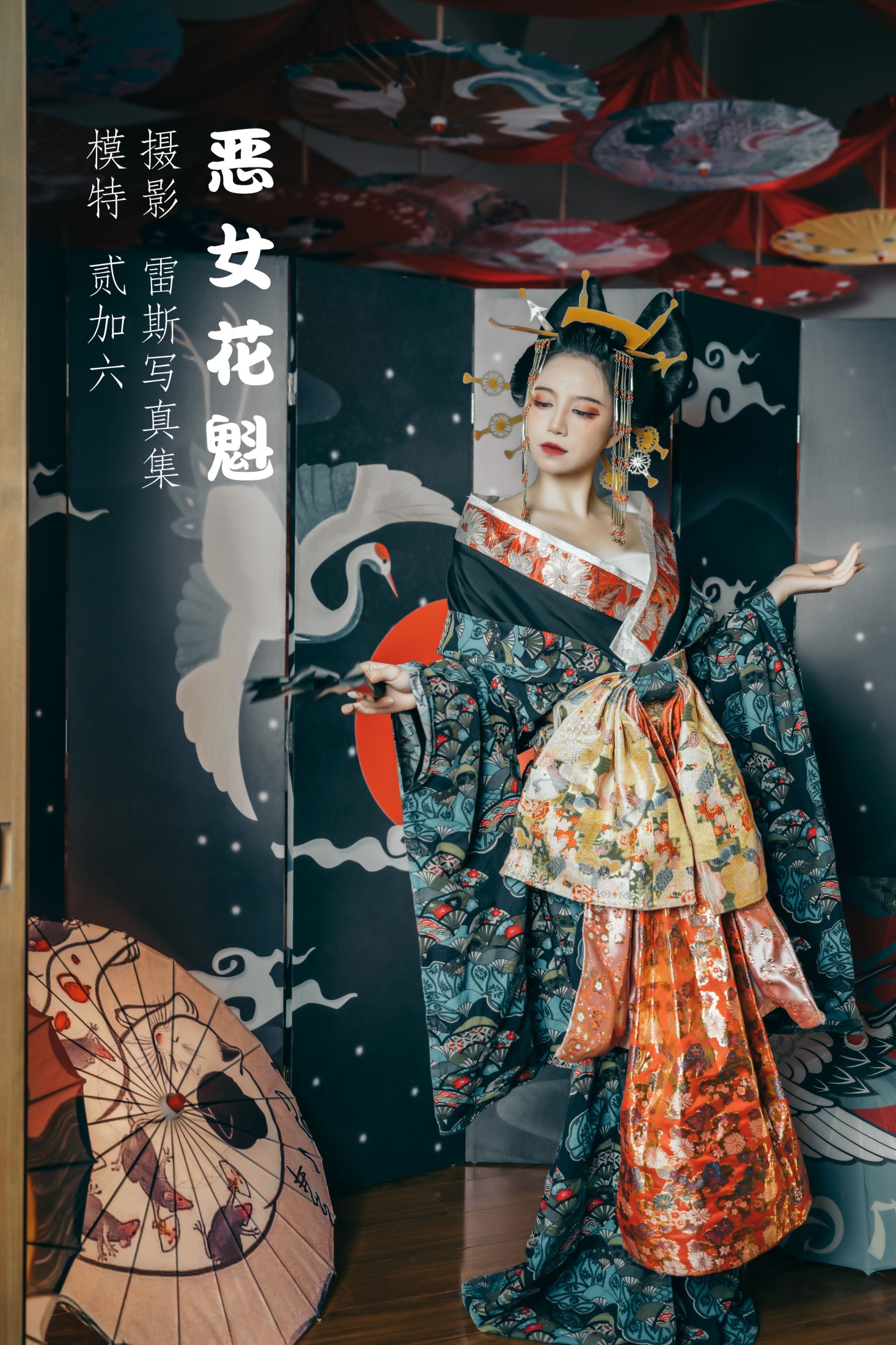 图片[1] - 贰加六 - 《恶女花魁》[28P] - 机器猫次元 - 机器猫次元