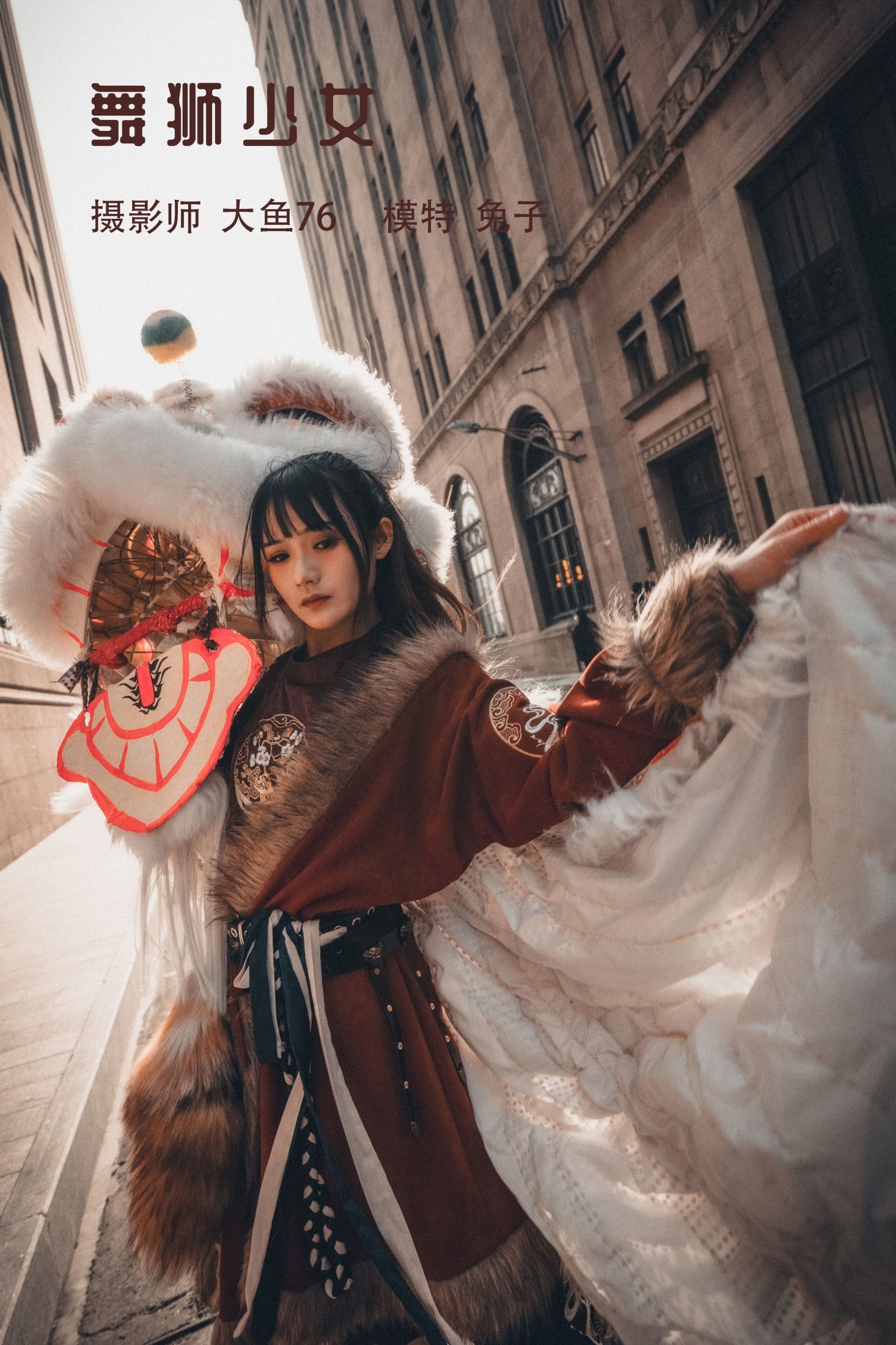 图片[1] - 兔子Zzz不吃胡萝卜 - 《舞狮少女》[46P] - 机器猫次元 - 机器猫次元