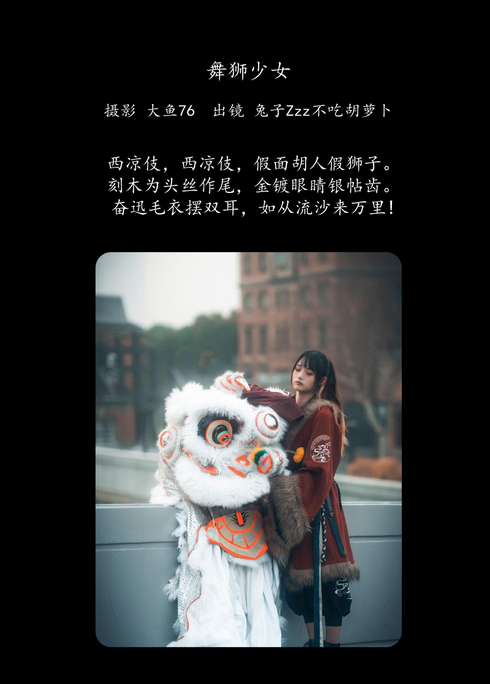 图片[2] - 兔子Zzz不吃胡萝卜 - 《舞狮少女》[46P] - 机器猫次元 - 机器猫次元