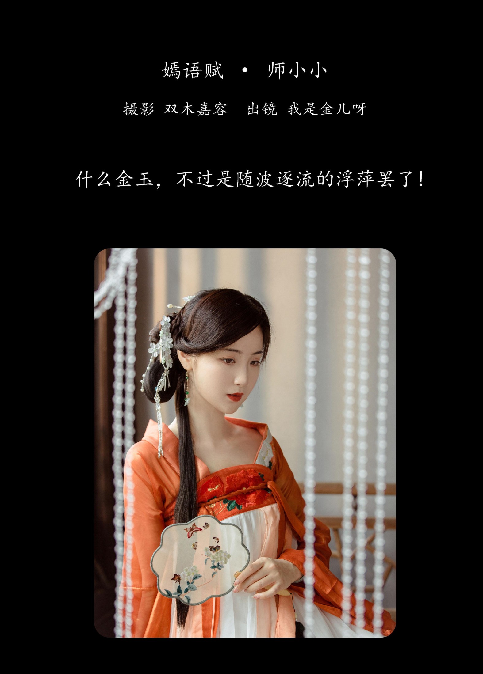 图片[2] - 我是金儿呀 - 《嫣语赋 · 师小小》[24P] - 机器猫次元 - 机器猫次元