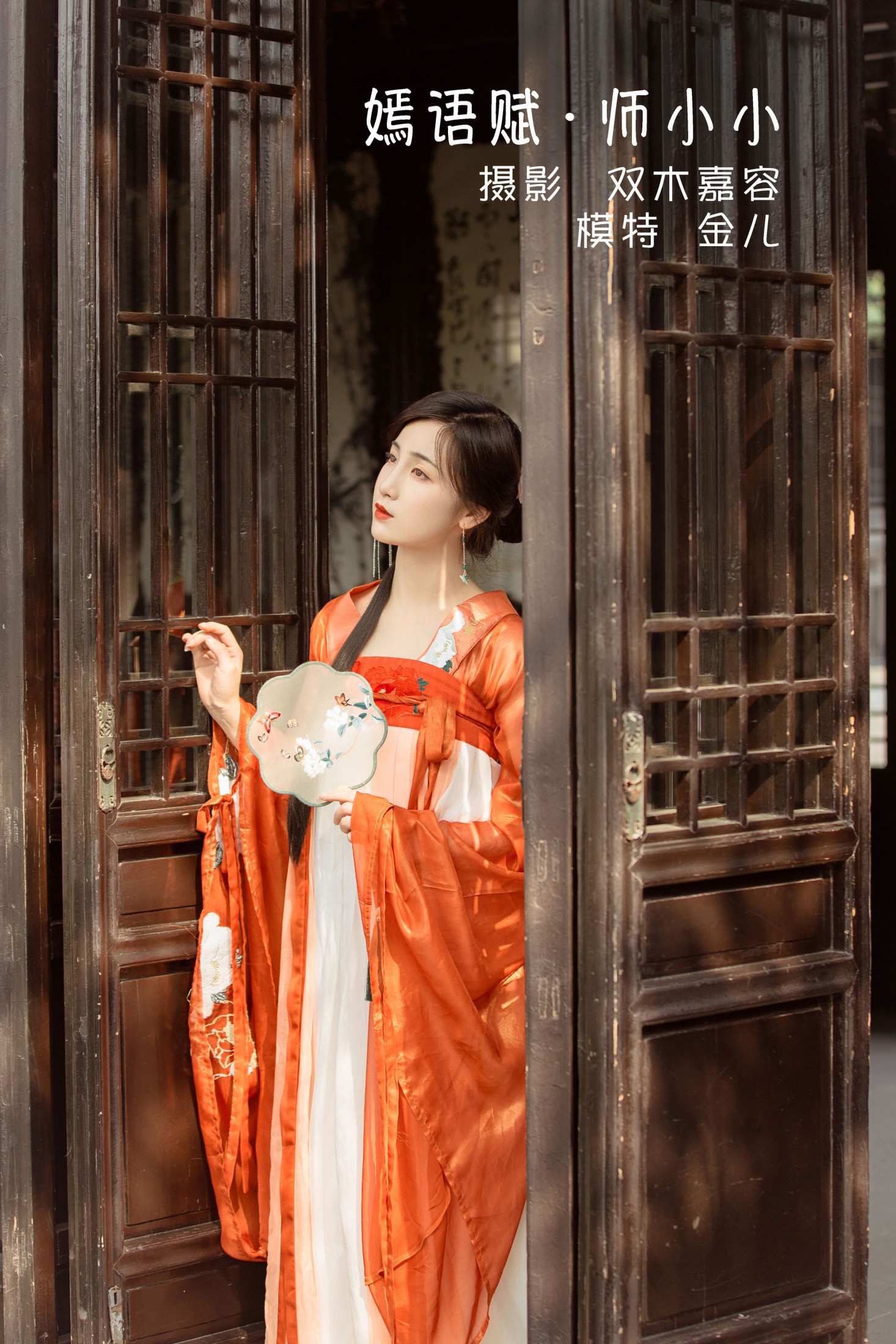 图片[1] - 我是金儿呀 - 《嫣语赋 · 师小小》[24P] - 机器猫次元 - 机器猫次元