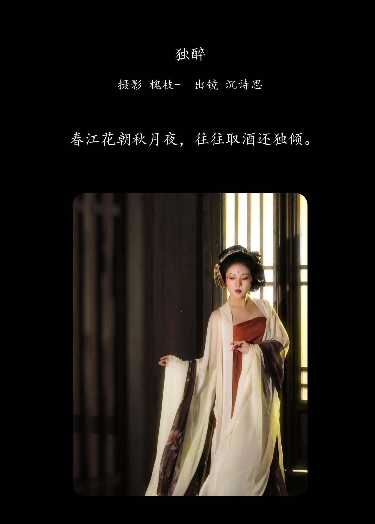 图片[2] - 沉诗思 - 《独醉》[22P] - 机器猫次元 - 机器猫次元
