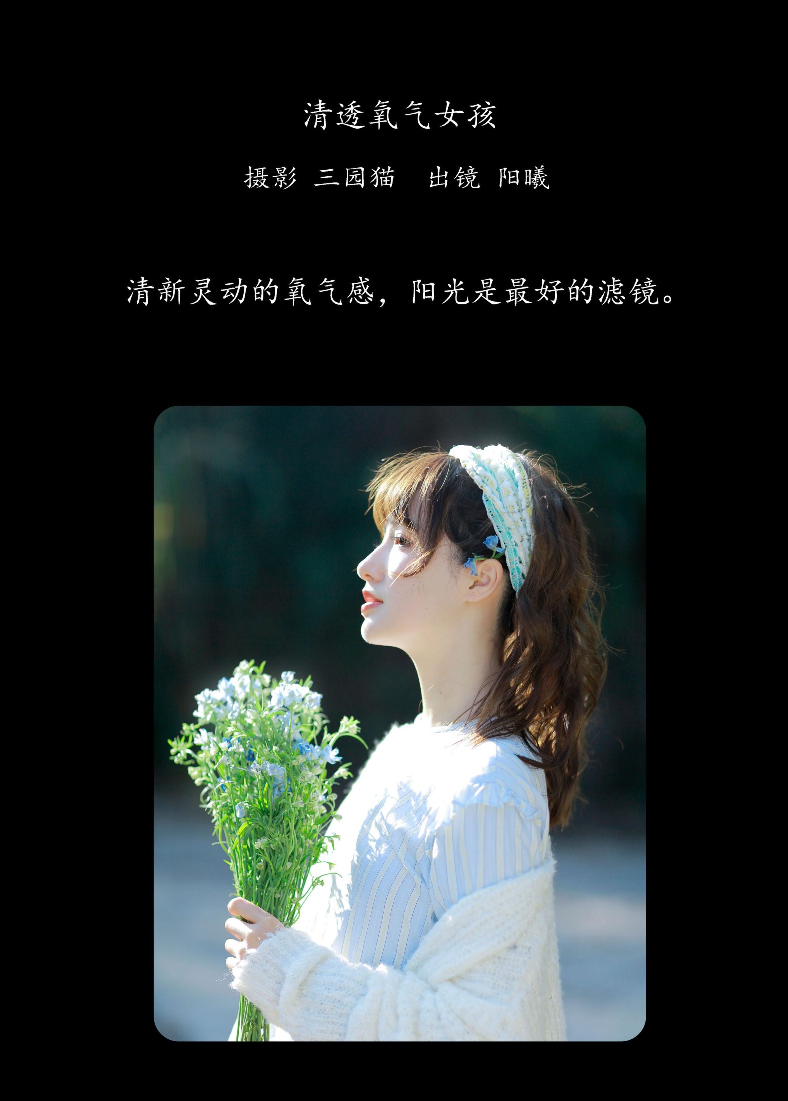 图片[2] - 阳曦 - 《清透氧气女孩》[29P] - 机器猫次元 - 机器猫次元