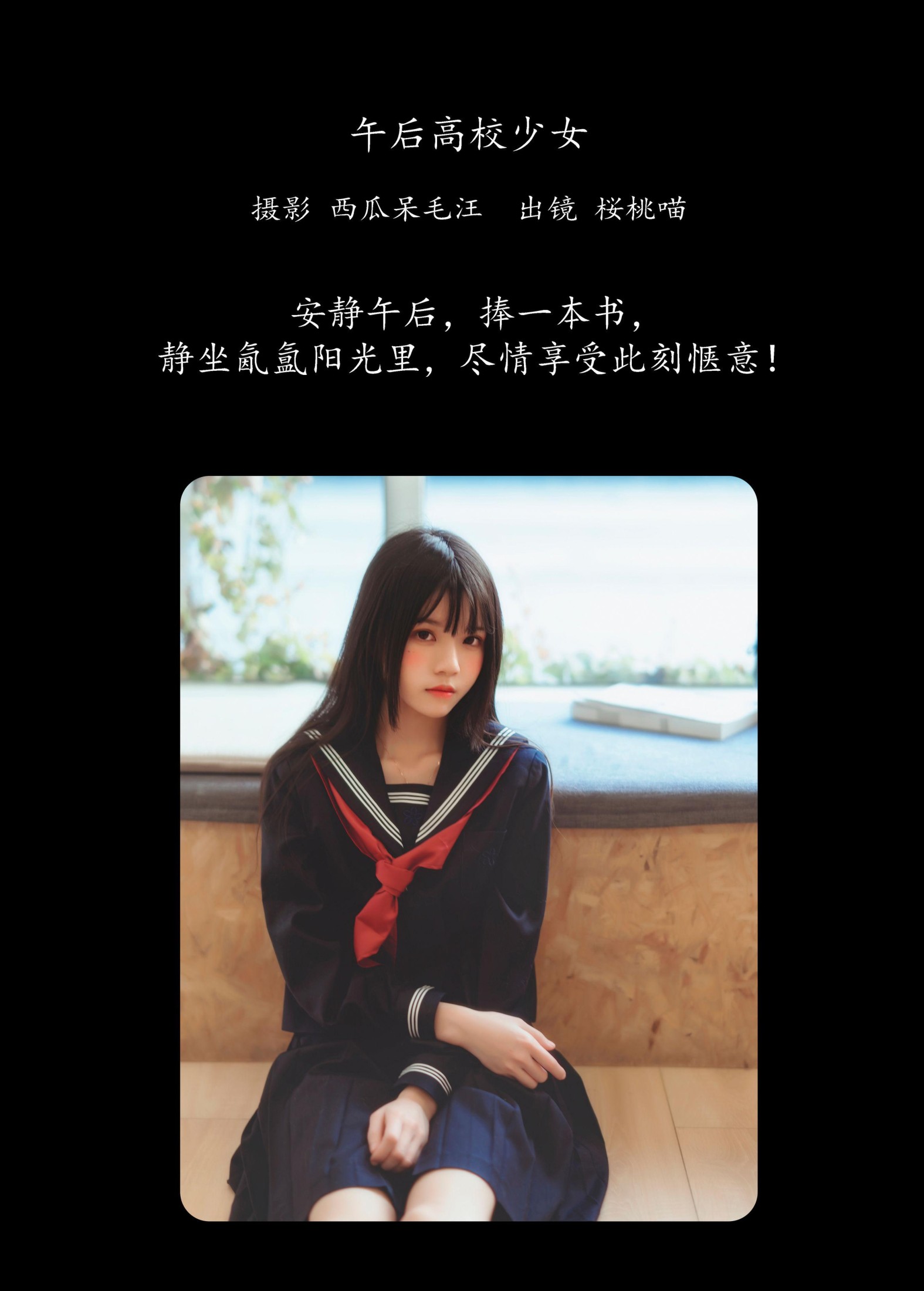 图片[2] - 桜桃喵 - 《午后高校少女》[42P] - 机器猫次元 - 机器猫次元