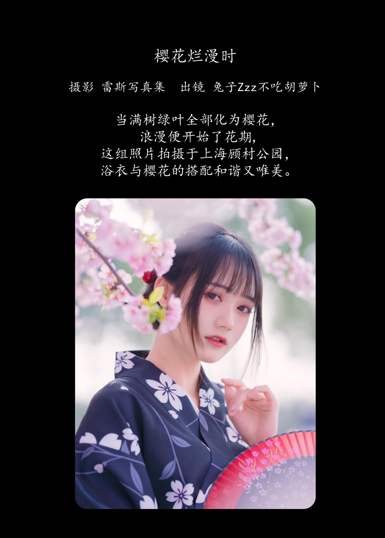 图片[2] - 兔子Zzz不吃胡萝卜 - 《樱花烂漫时》[26P] - 机器猫次元 - 机器猫次元