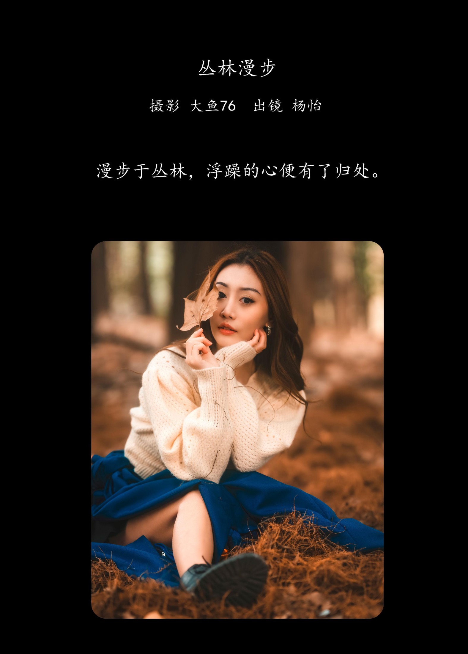 图片[2] - 杨怡 - 《丛林漫步》[33P] - 机器猫次元 - 机器猫次元