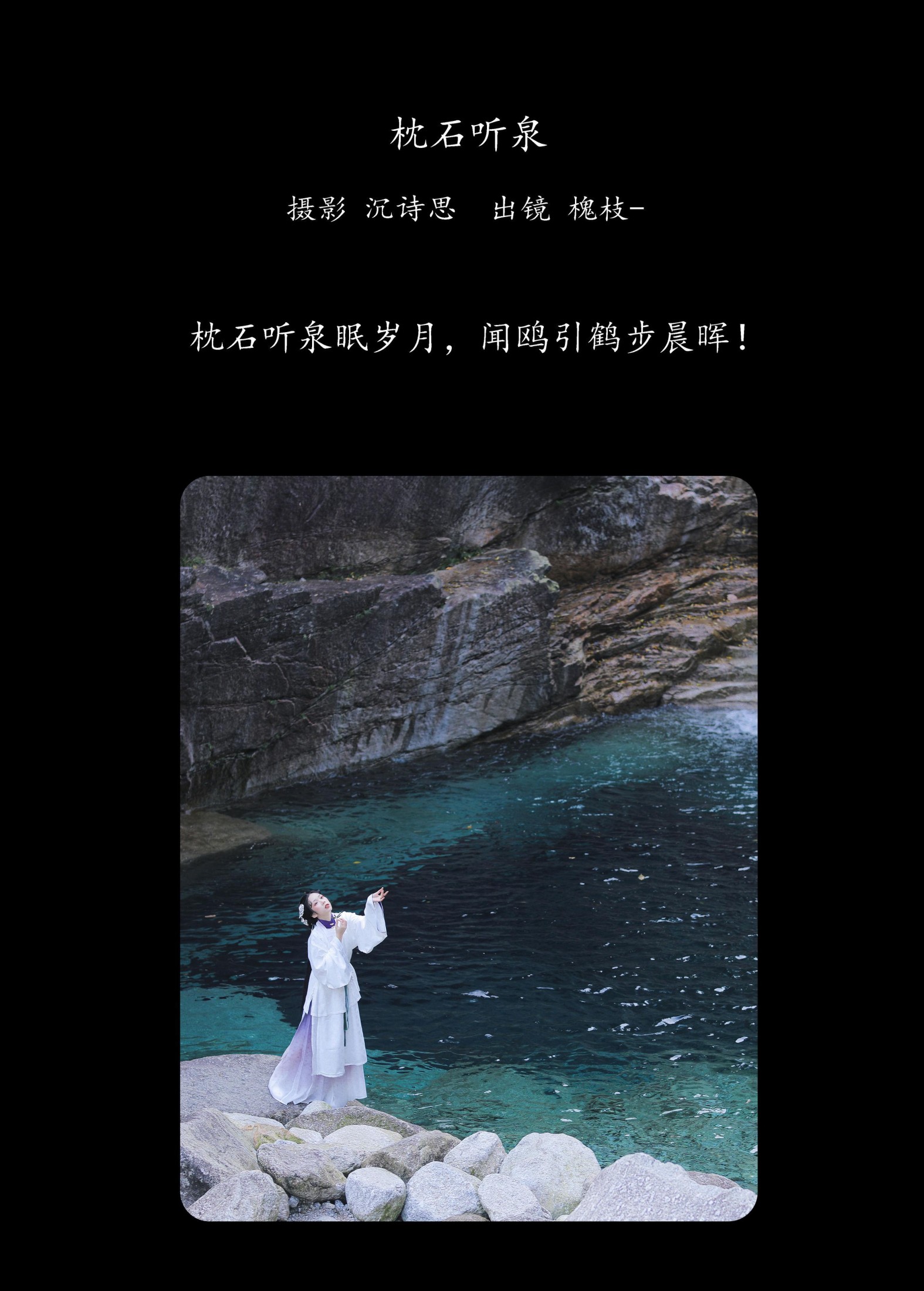 图片[2] - 槐枝- 《枕石听泉》[27P] - 机器猫次元 - 机器猫次元