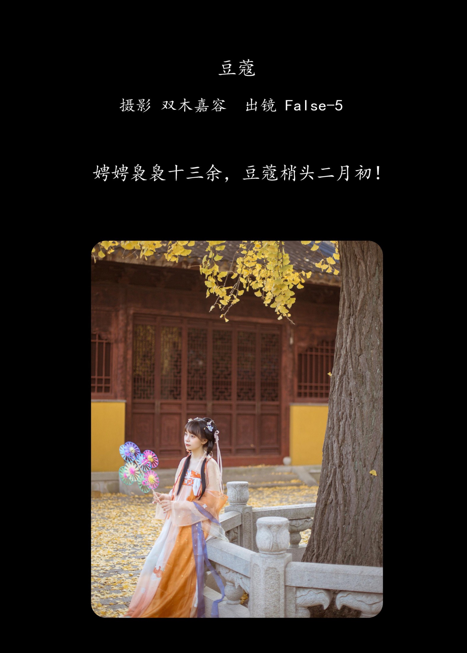 图片[2] - False-5 - 《豆蔻》[24P] - 机器猫次元 - 机器猫次元