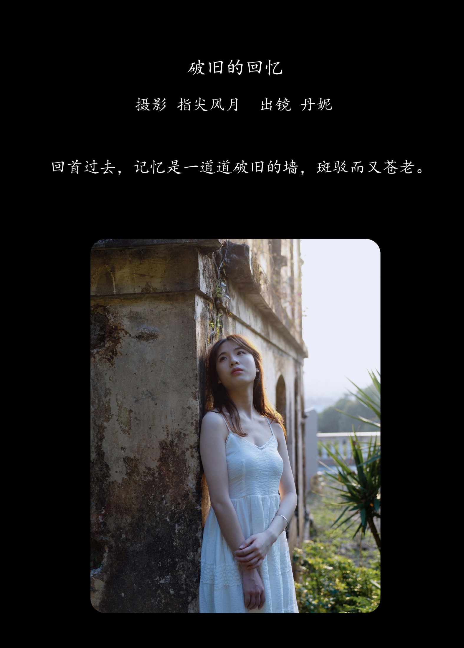 图片[2] - 丹妮 - 《破旧的回忆》[63P] - 机器猫次元 - 机器猫次元