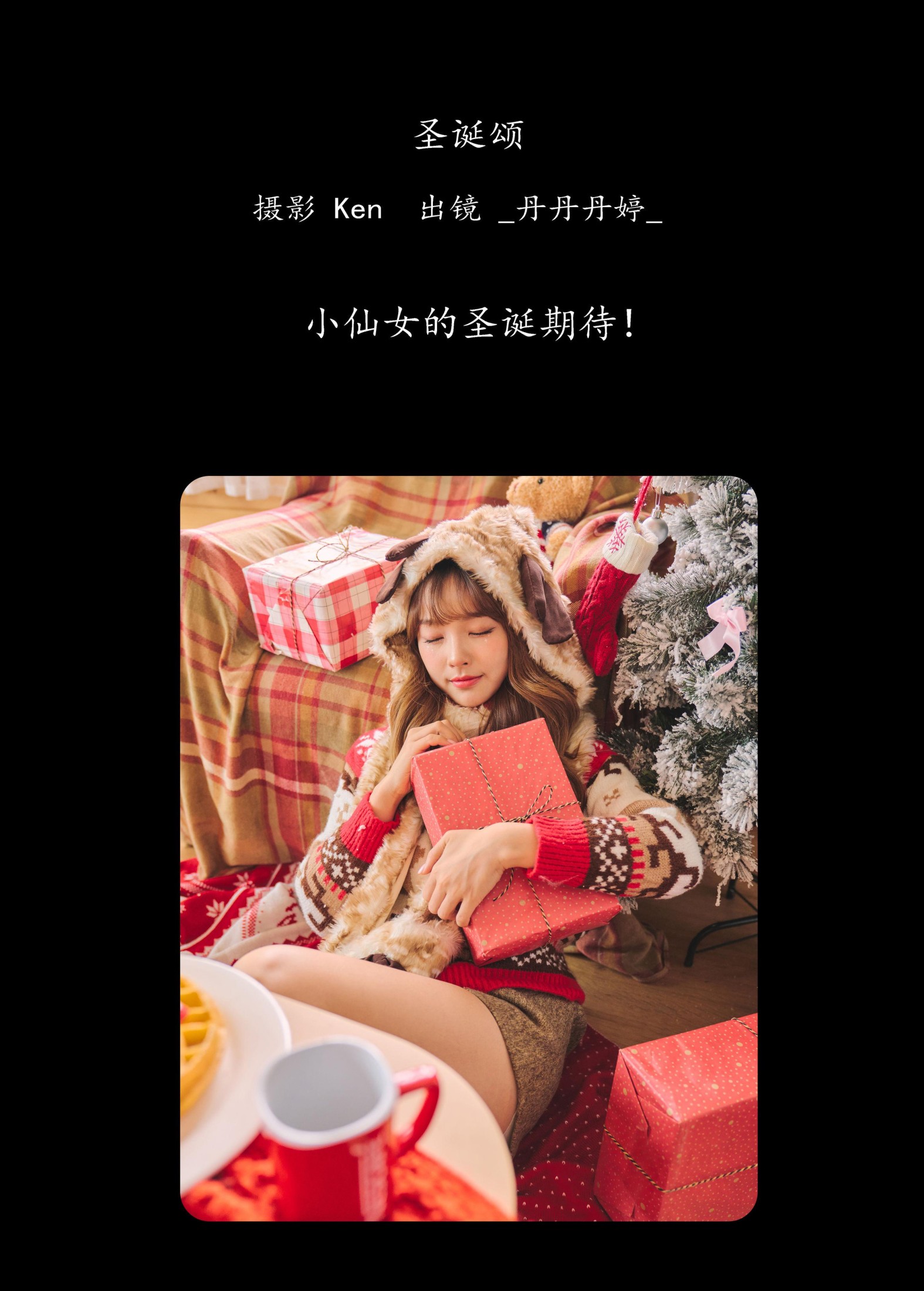 图片[2] - _丹丹丹婷_ - 《圣诞颂》[25P] - 机器猫次元 - 机器猫次元