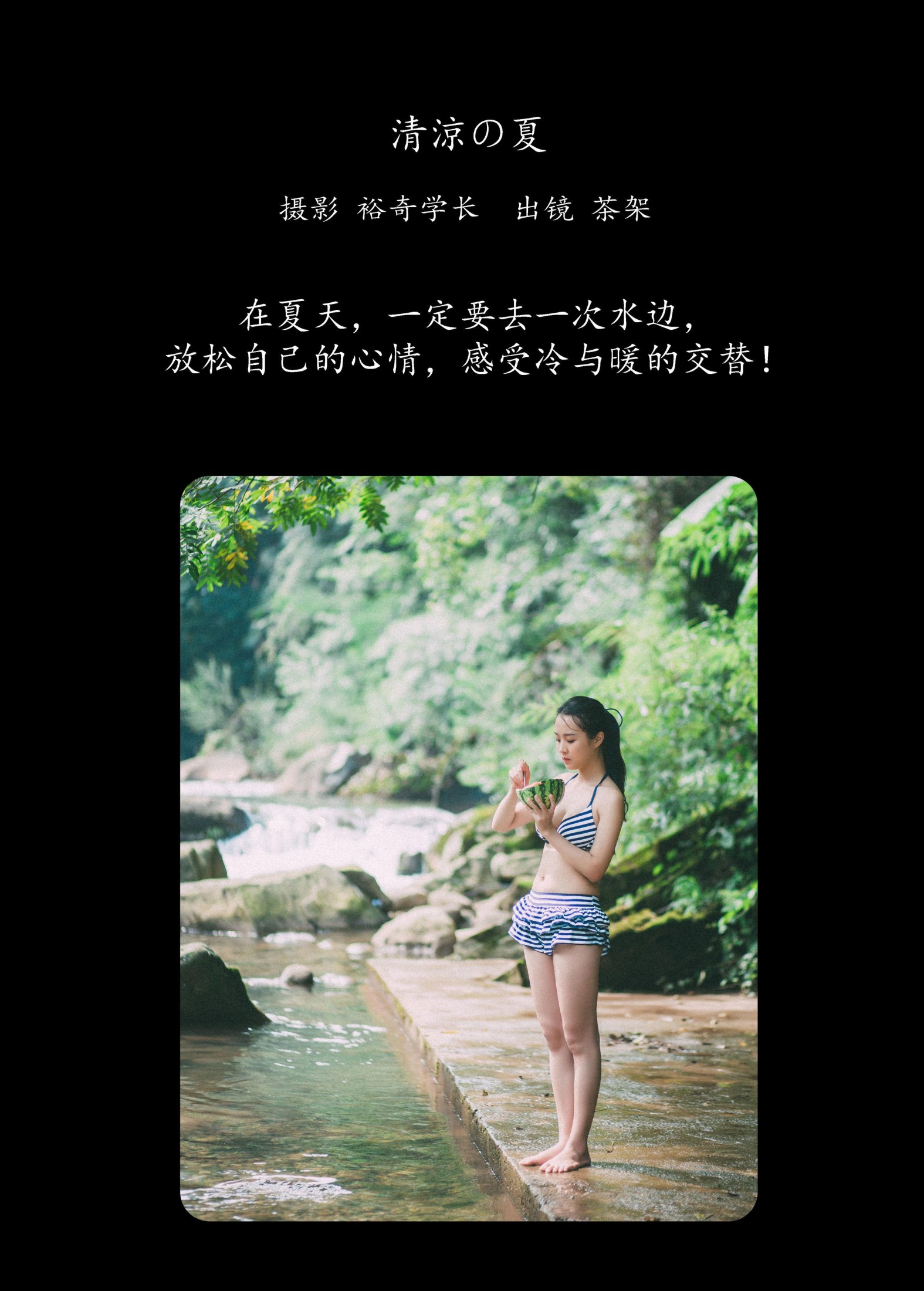 图片[2] - 茶架 - 《清涼の夏》[28P] - 机器猫次元 - 机器猫次元