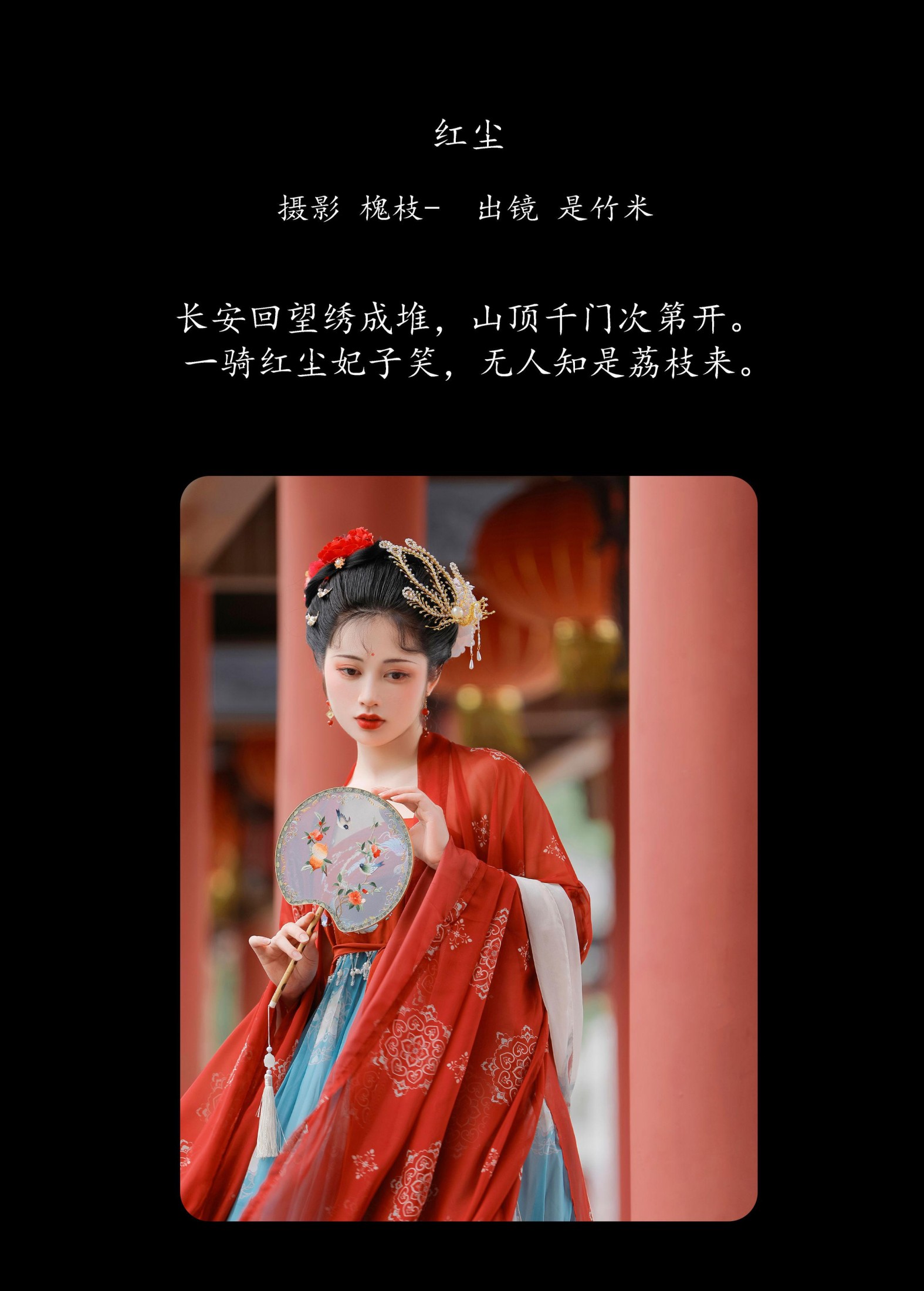 图片[2] - 是竹米 - 《红尘》[23P] - 机器猫次元 - 机器猫次元