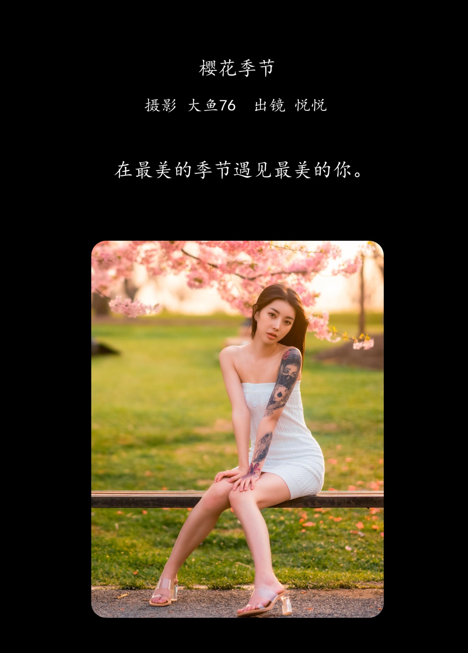 图片[2] - 悦悦 - 《樱花季节》[32P] - 机器猫次元 - 机器猫次元