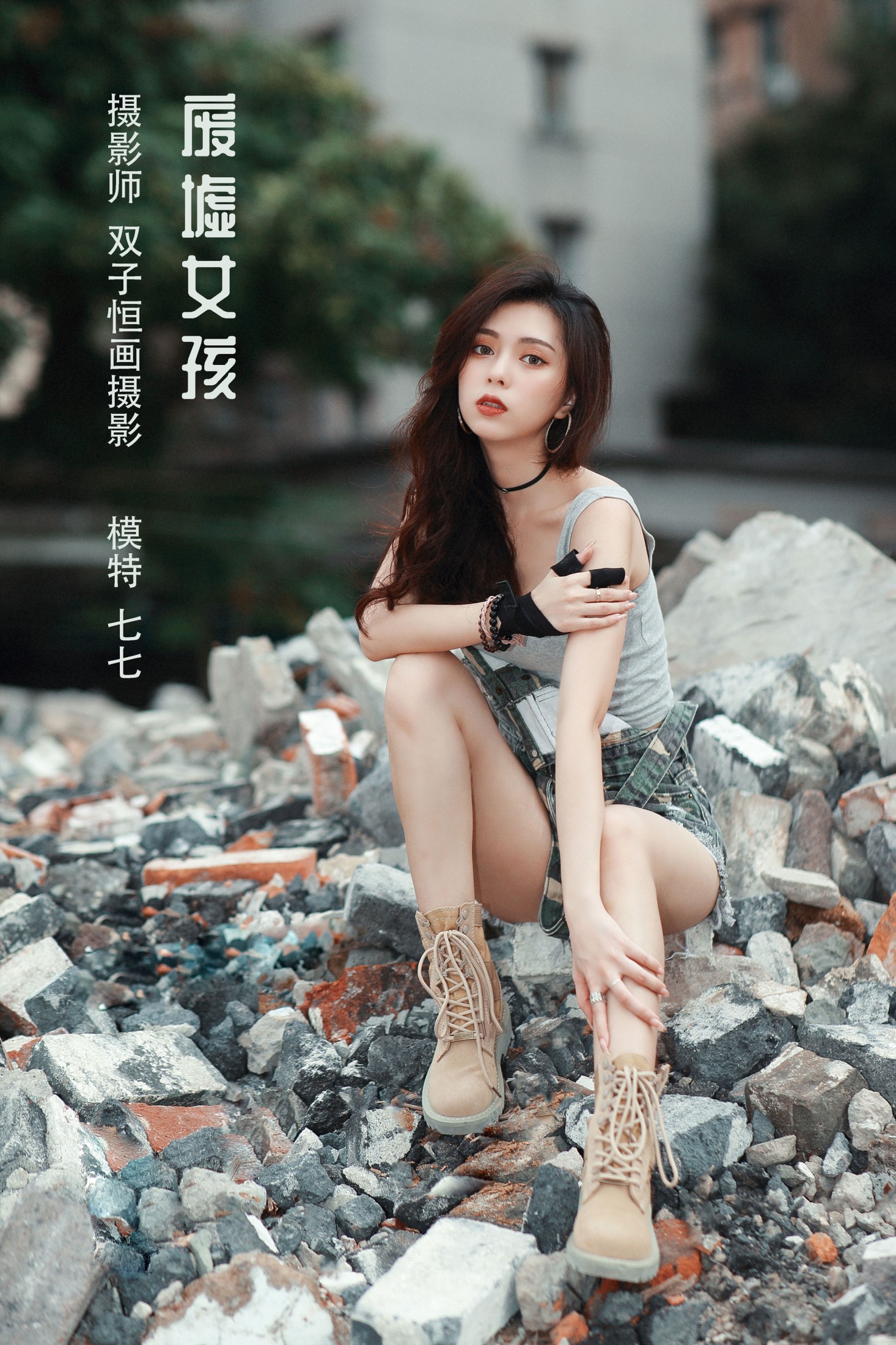 图片[1] - 七七 - 《废墟女孩》[25P] - 机器猫次元 - 机器猫次元