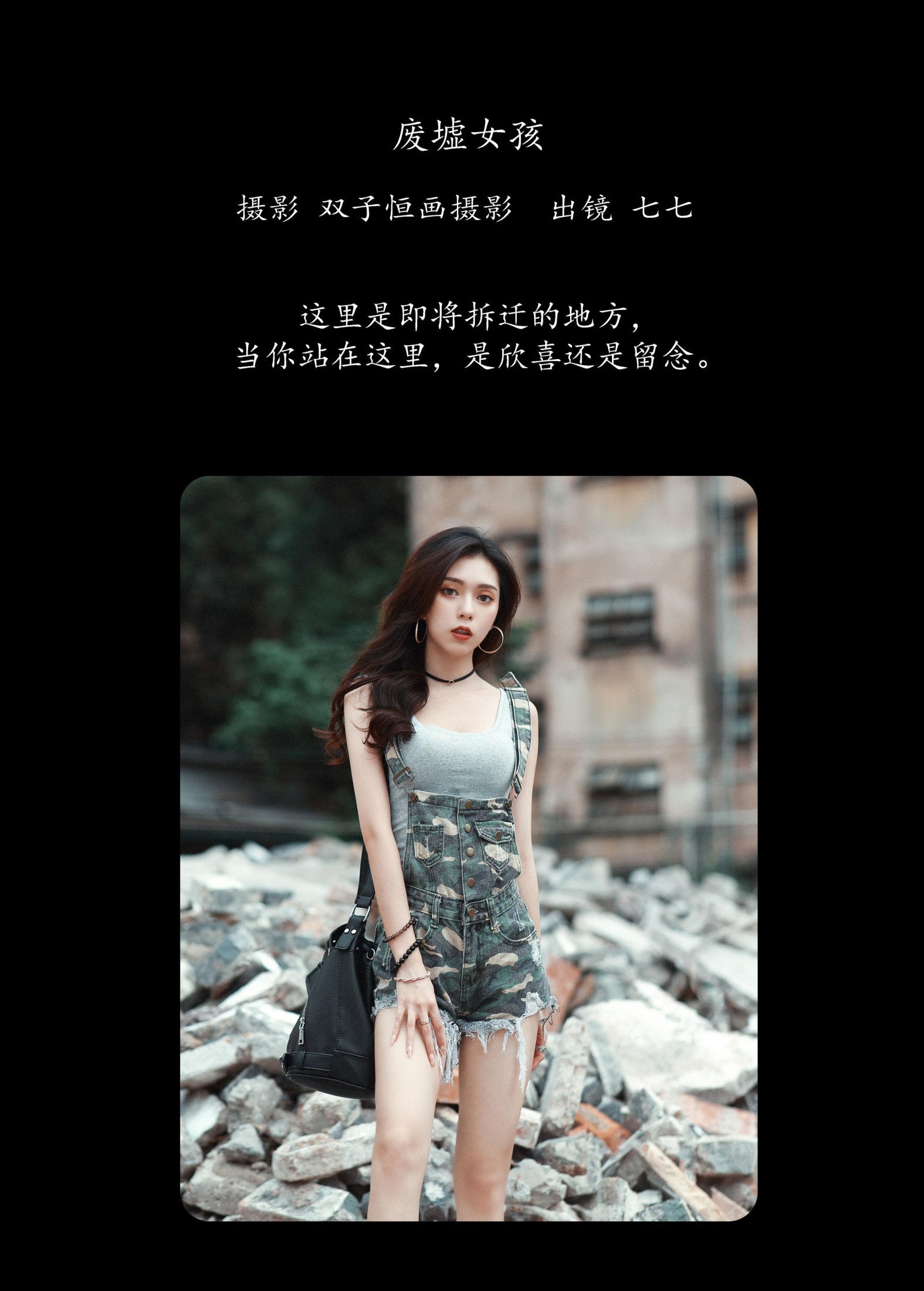 图片[2] - 七七 - 《废墟女孩》[25P] - 机器猫次元 - 机器猫次元