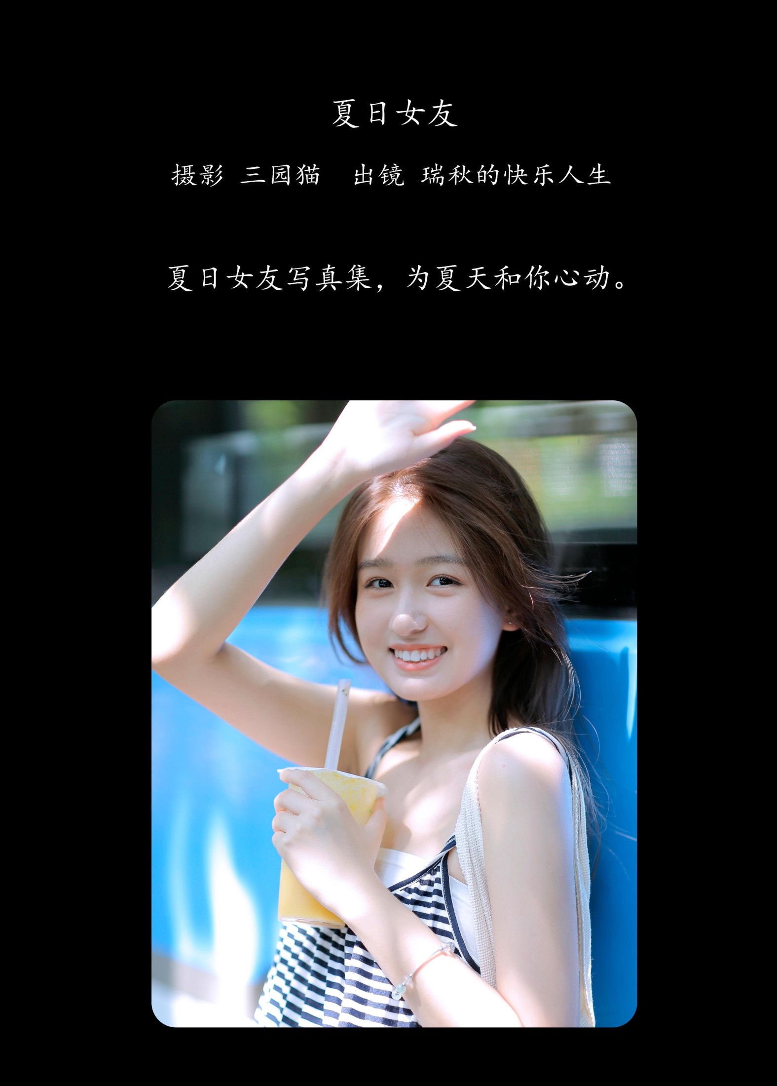 图片[2] - 瑞秋的快乐人生 - 《夏日女友》[28P] - 机器猫次元 - 机器猫次元