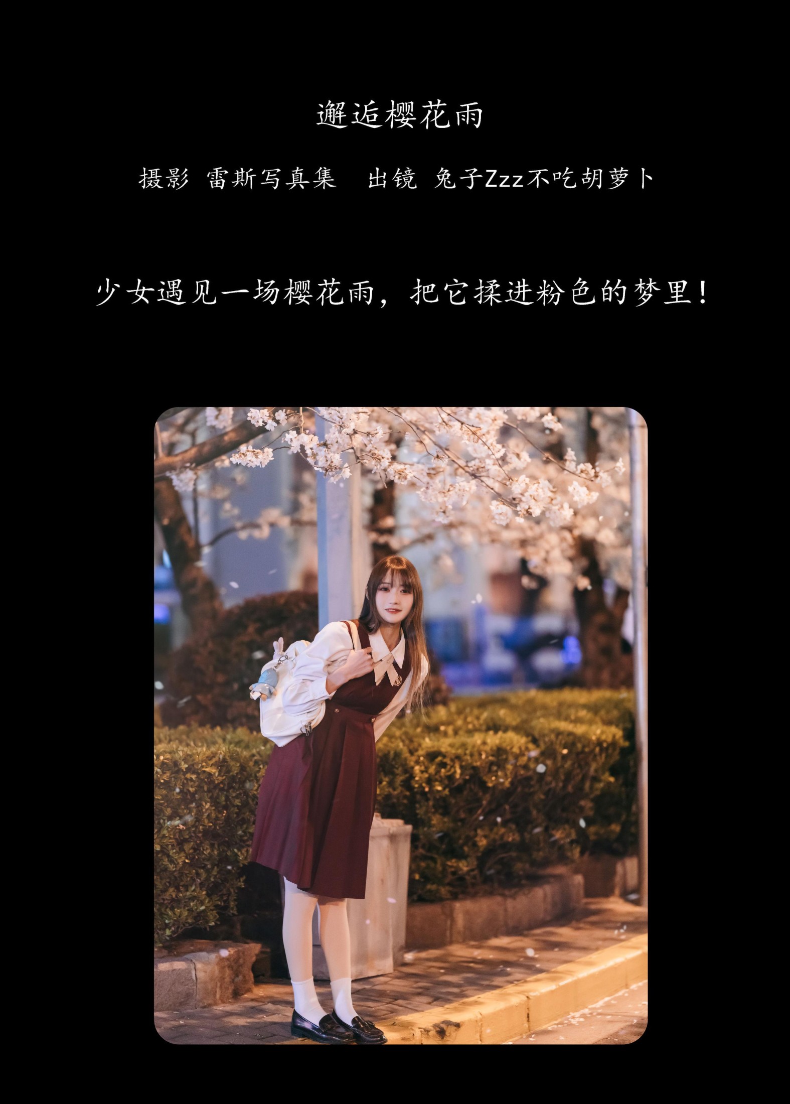 图片[2] - 兔子Zzz不吃胡萝卜 - 《邂逅樱花雨》[22P] - 机器猫次元 - 机器猫次元