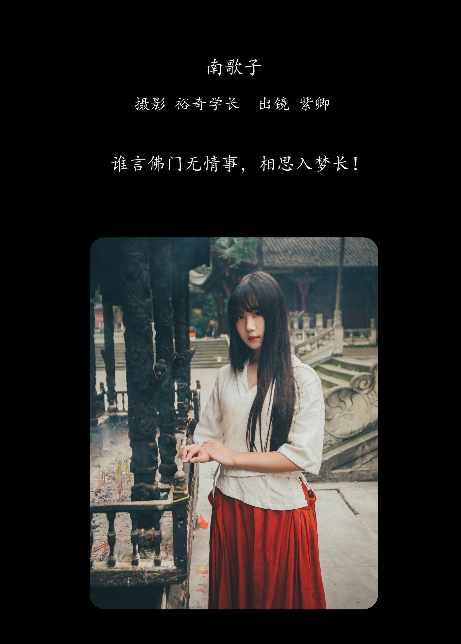 图片[2] - 紫卿 - 《南歌子》[22P] - 机器猫次元 - 机器猫次元