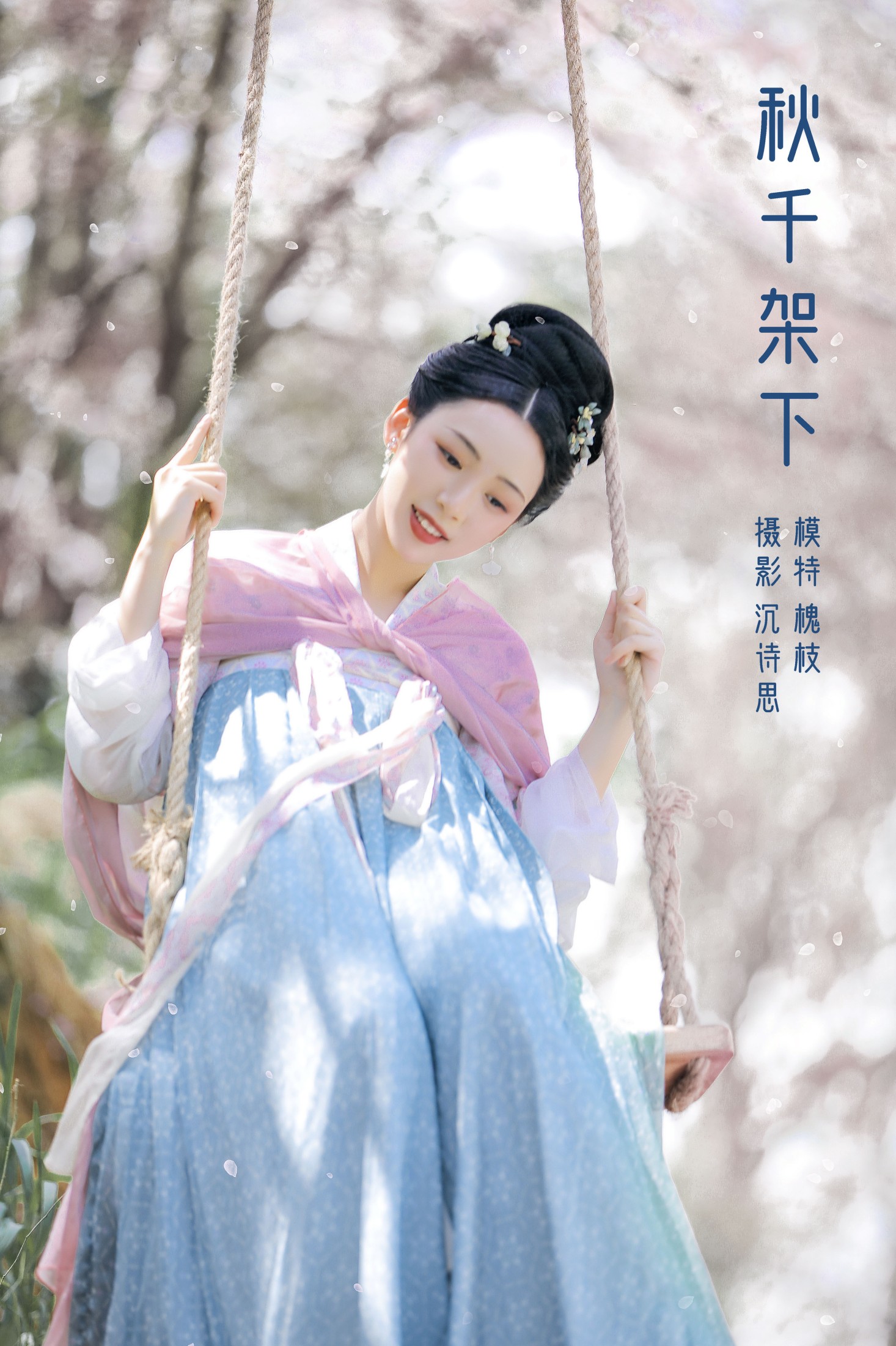 图片[1] - 槐枝- 《秋千架下》[22P] - 机器猫次元 - 机器猫次元