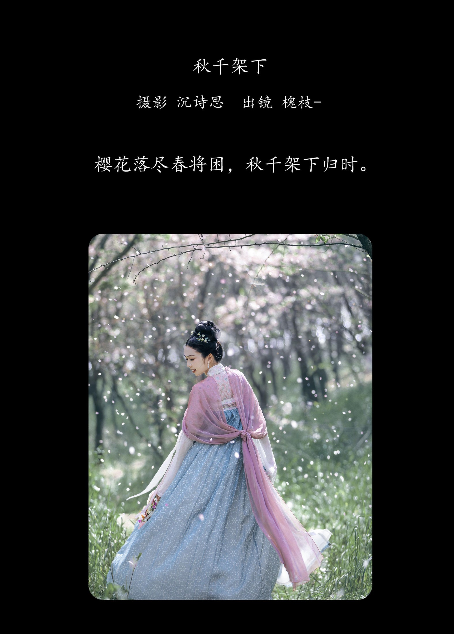 图片[2] - 槐枝- 《秋千架下》[22P] - 机器猫次元 - 机器猫次元