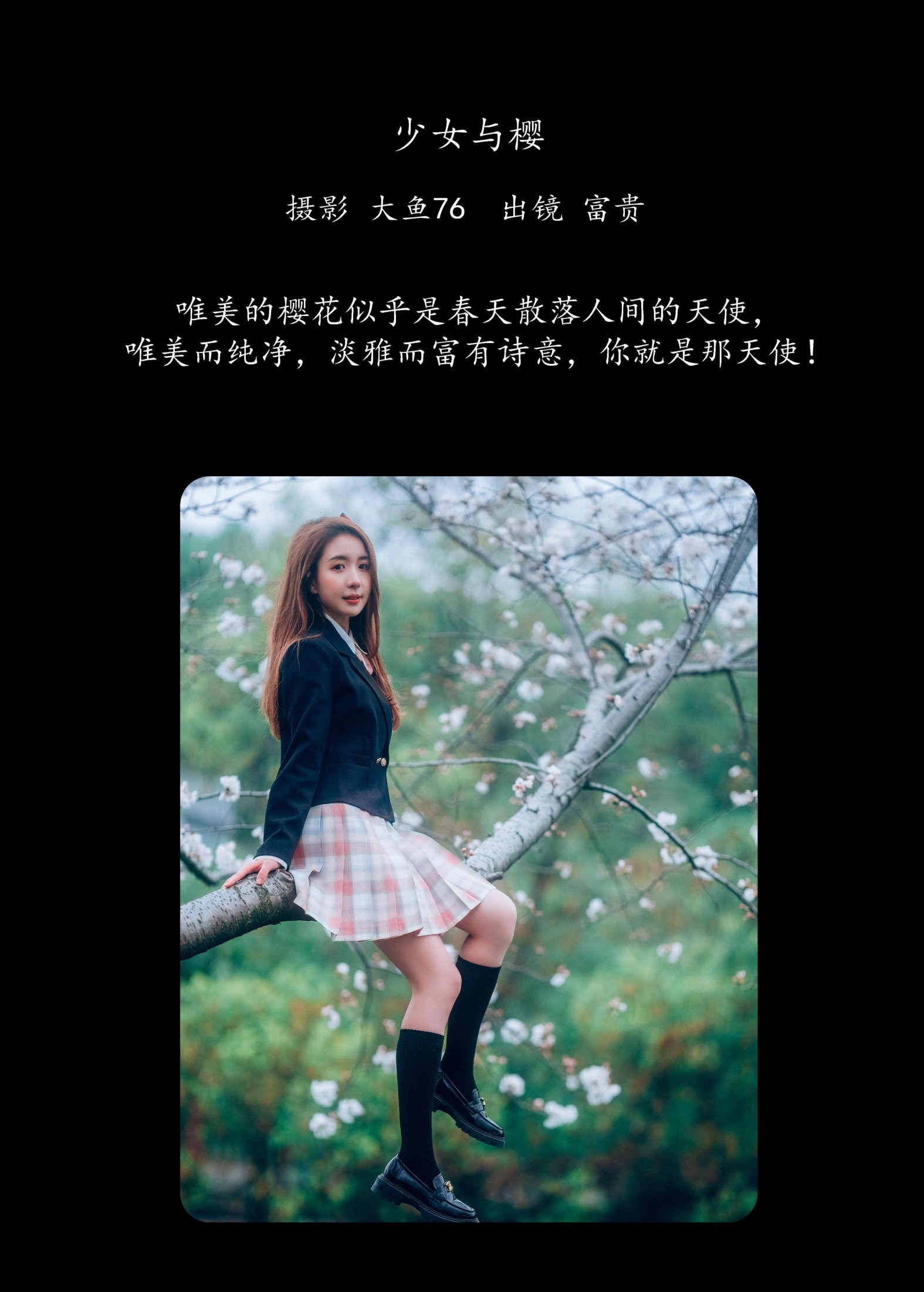 图片[2] - 富贵 - 《少女与樱》[43P] - 机器猫次元 - 机器猫次元