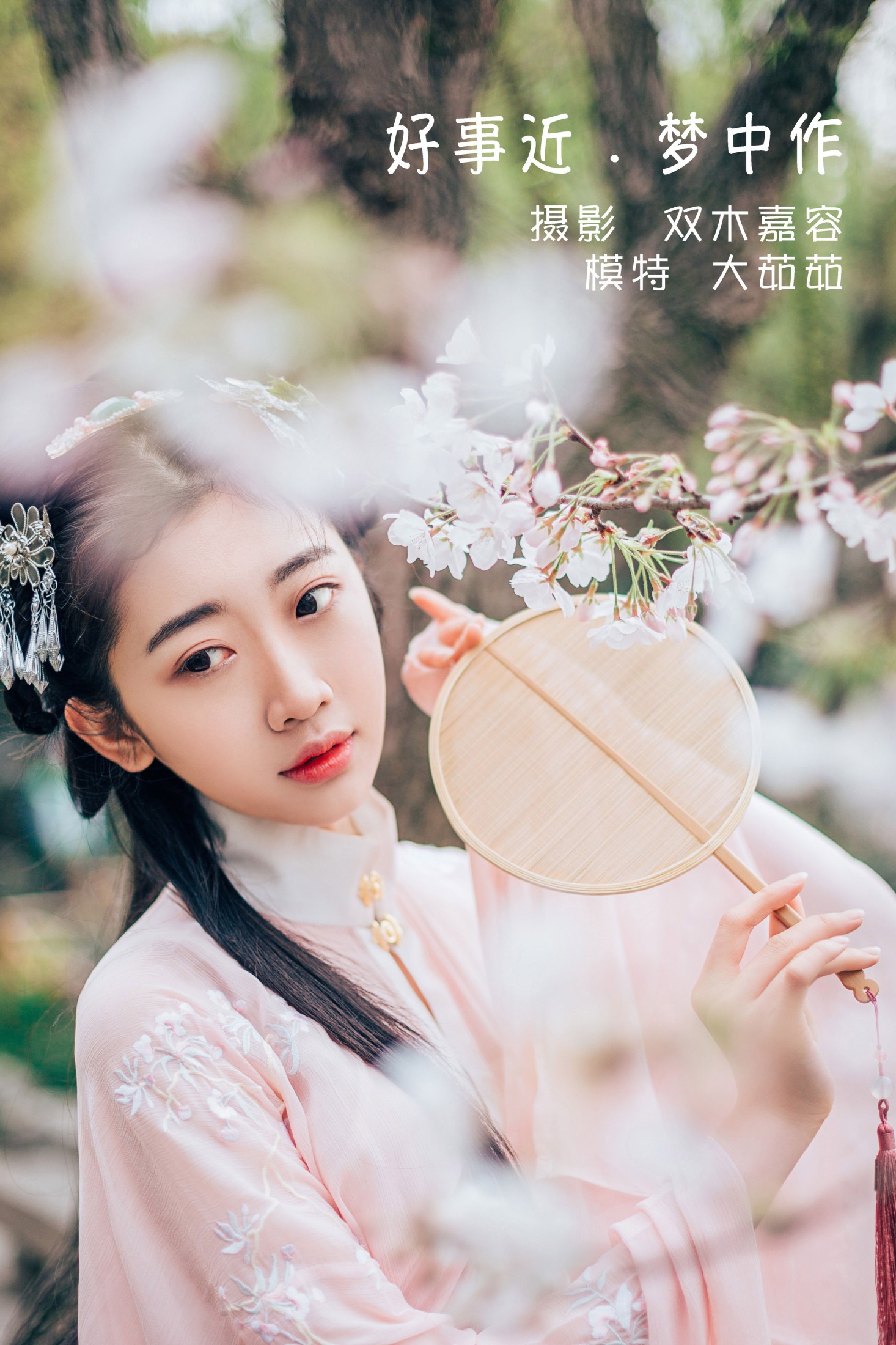 图片[1] - 大茹茹 - 《好事近 · 梦中作》[24P] - 机器猫次元 - 机器猫次元