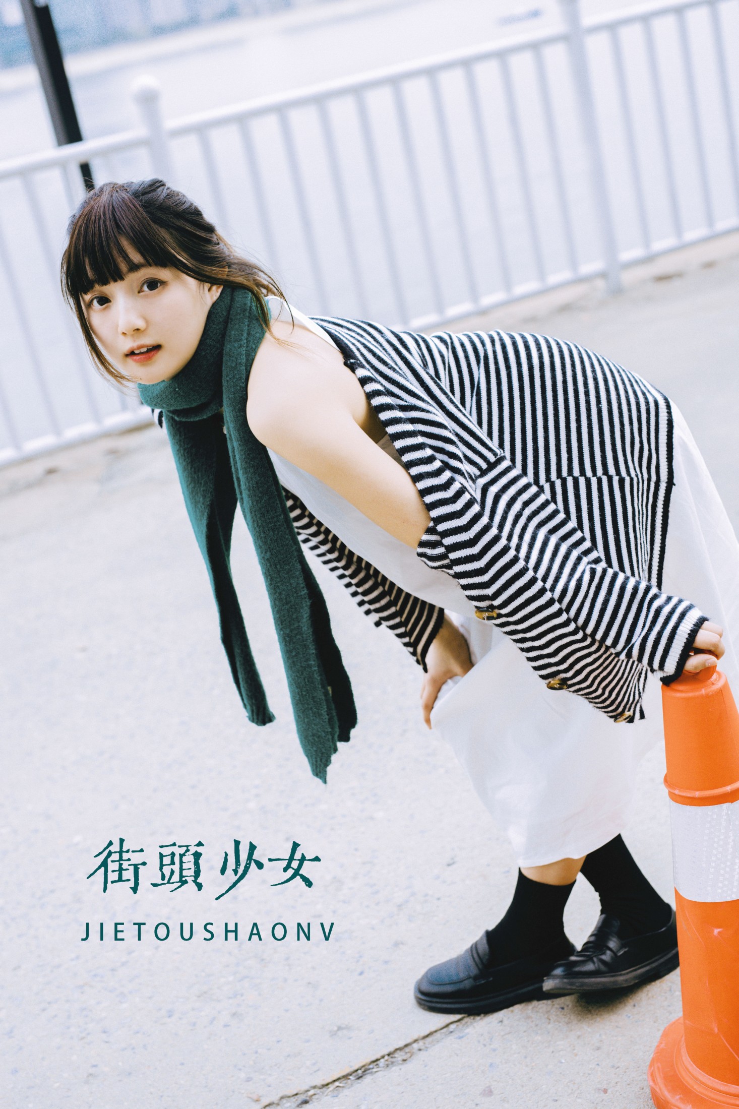 图片[1] - 黎美汐 - 《街头少女》[27P] - 机器猫次元 - 机器猫次元