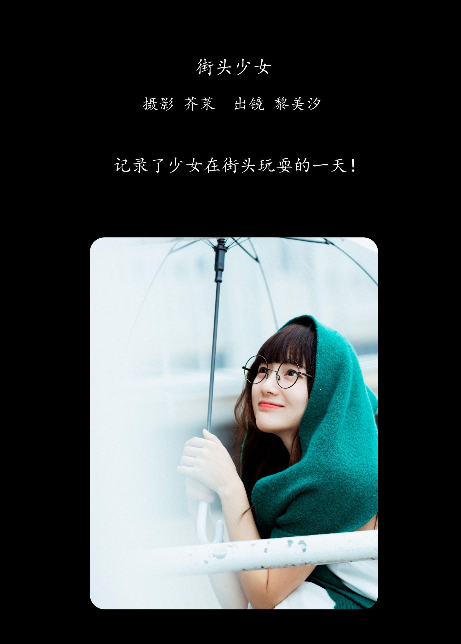 图片[2] - 黎美汐 - 《街头少女》[27P] - 机器猫次元 - 机器猫次元