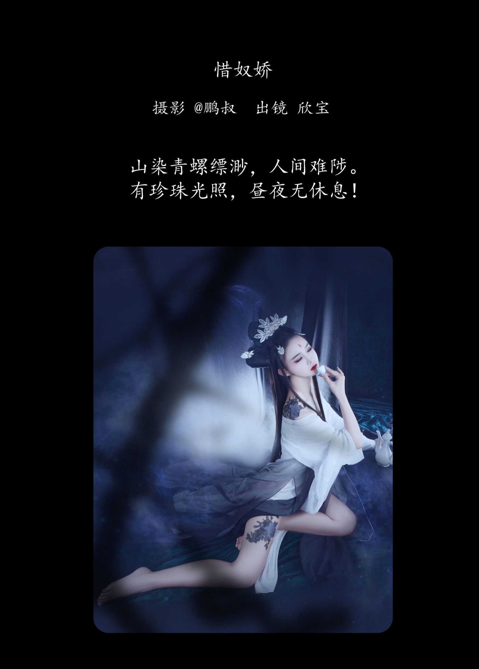 图片[2] - 欣宝 - 《惜奴娇》[22P] - 机器猫次元 - 机器猫次元