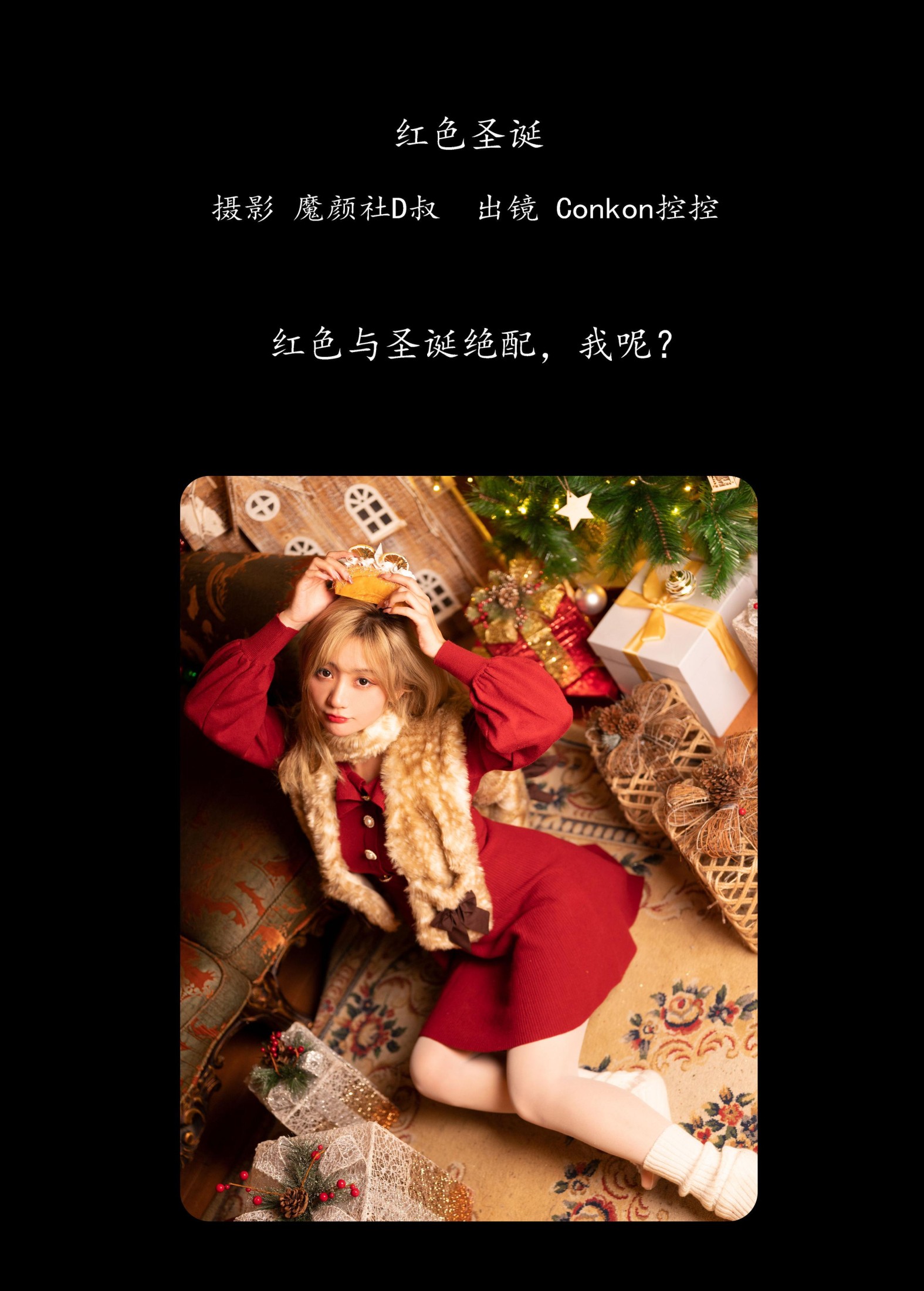 图片[2] - Conkon控控 - 《红色圣诞》[31P] - 机器猫次元 - 机器猫次元