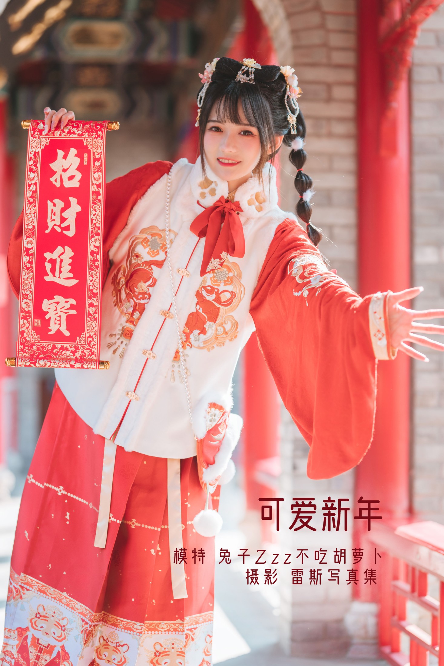 图片[1] - 兔子Zzz不吃胡萝卜 - 《可爱新年》[27P] - 机器猫次元 - 机器猫次元
