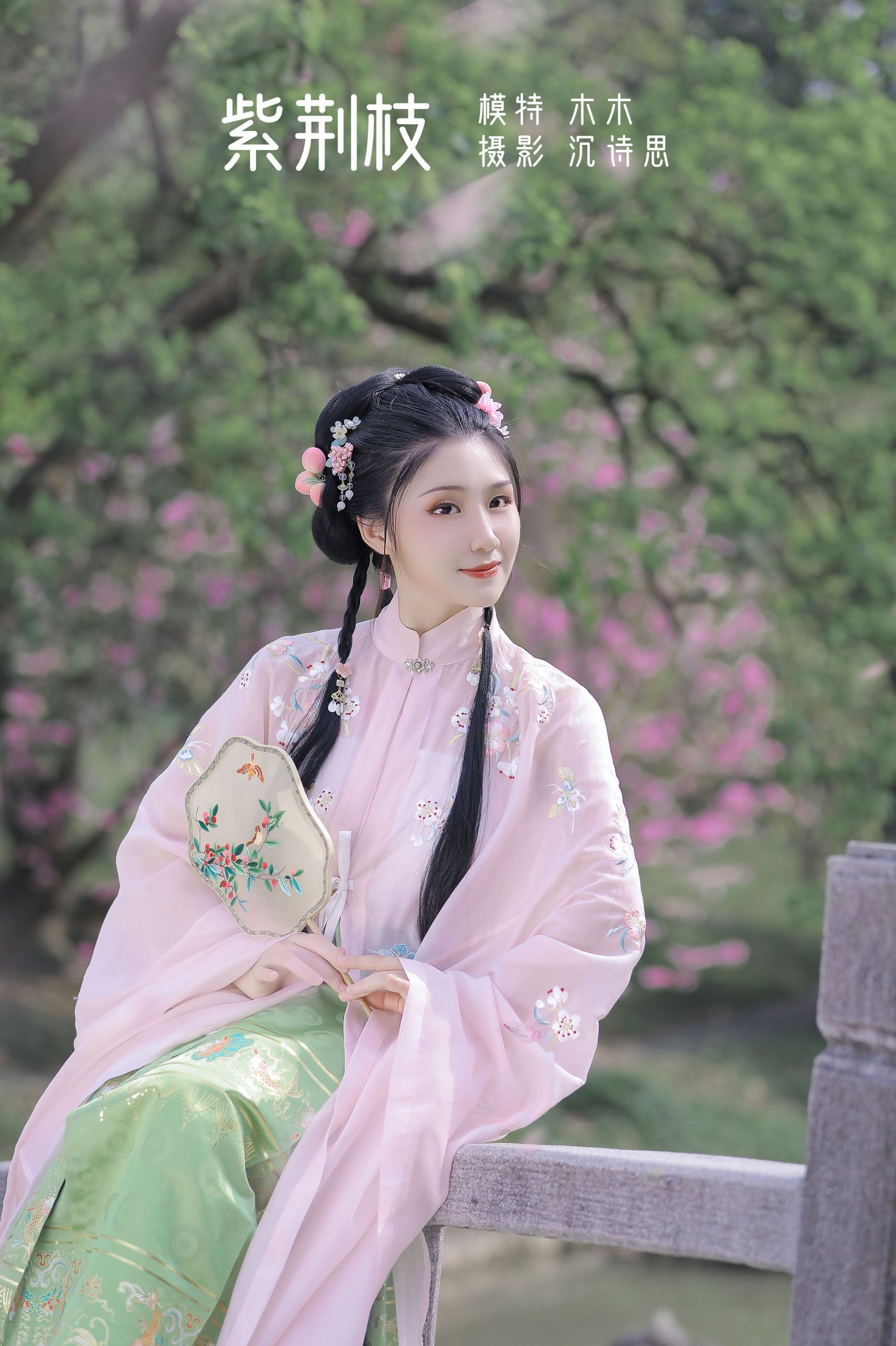 图片[1] - 木木 - 《紫荆枝》[23P] - 机器猫次元 - 机器猫次元