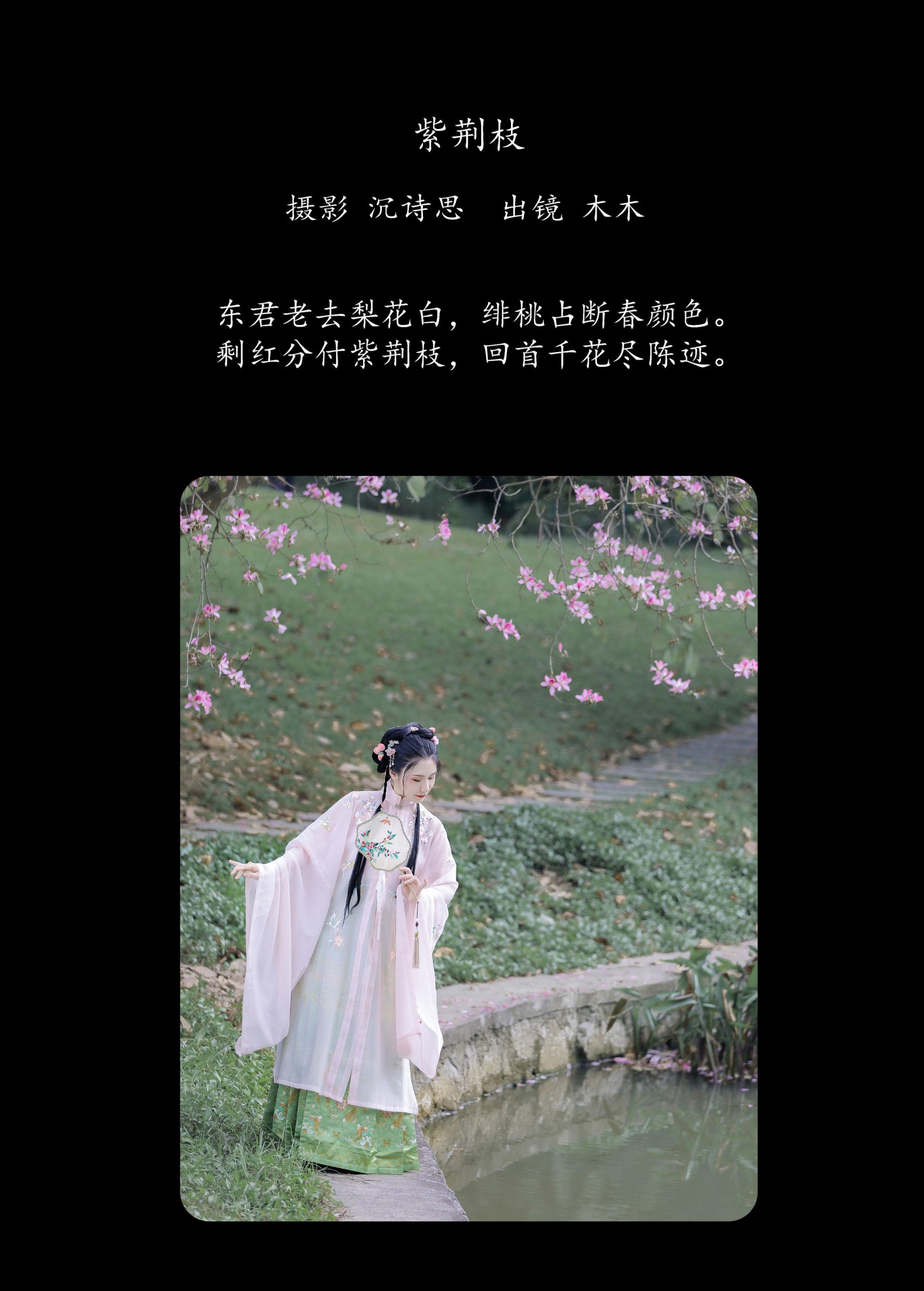 图片[2] - 木木 - 《紫荆枝》[23P] - 机器猫次元 - 机器猫次元