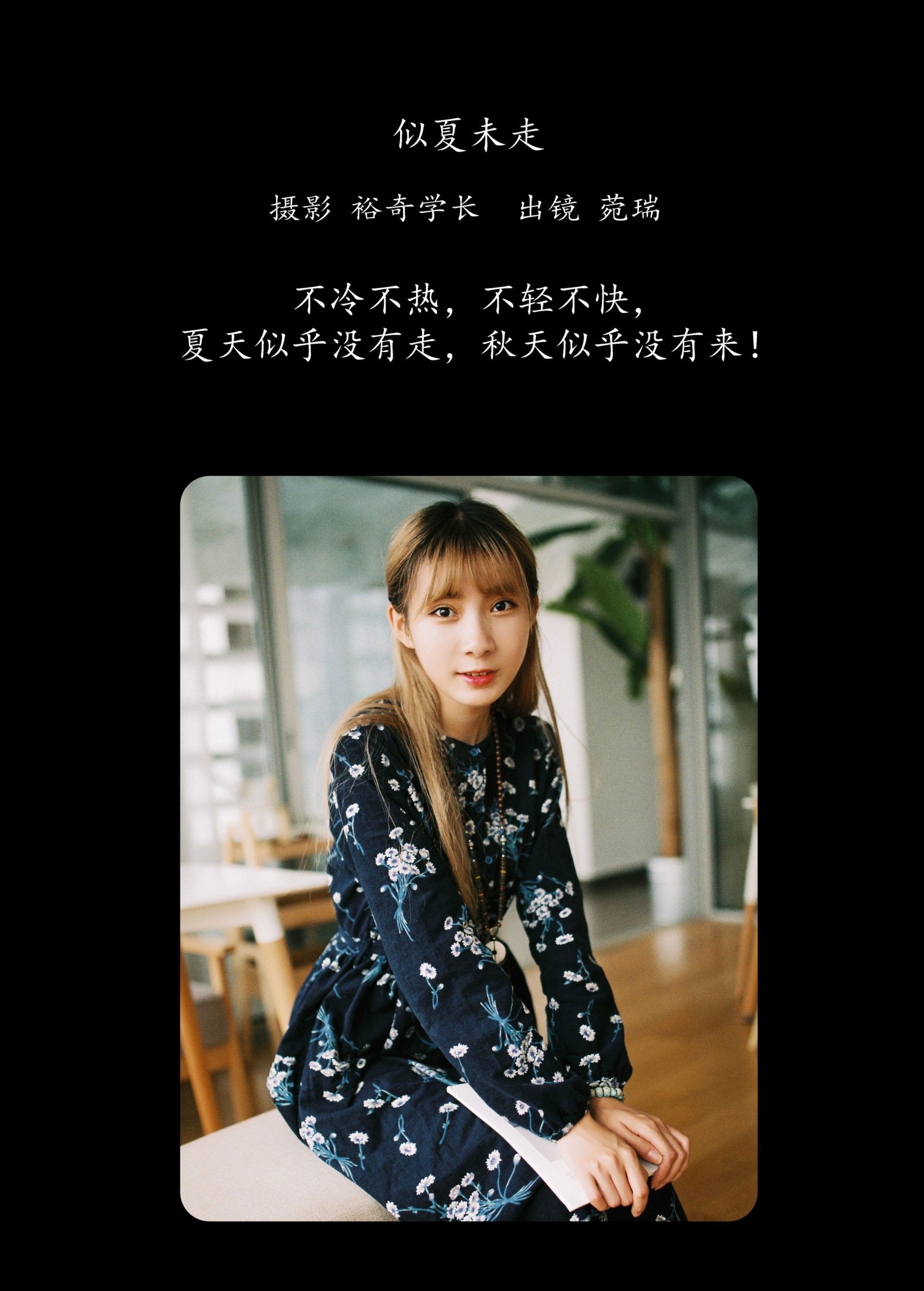 图片[2] - 菀瑞 - 《似夏未走》[22P] - 机器猫次元 - 机器猫次元