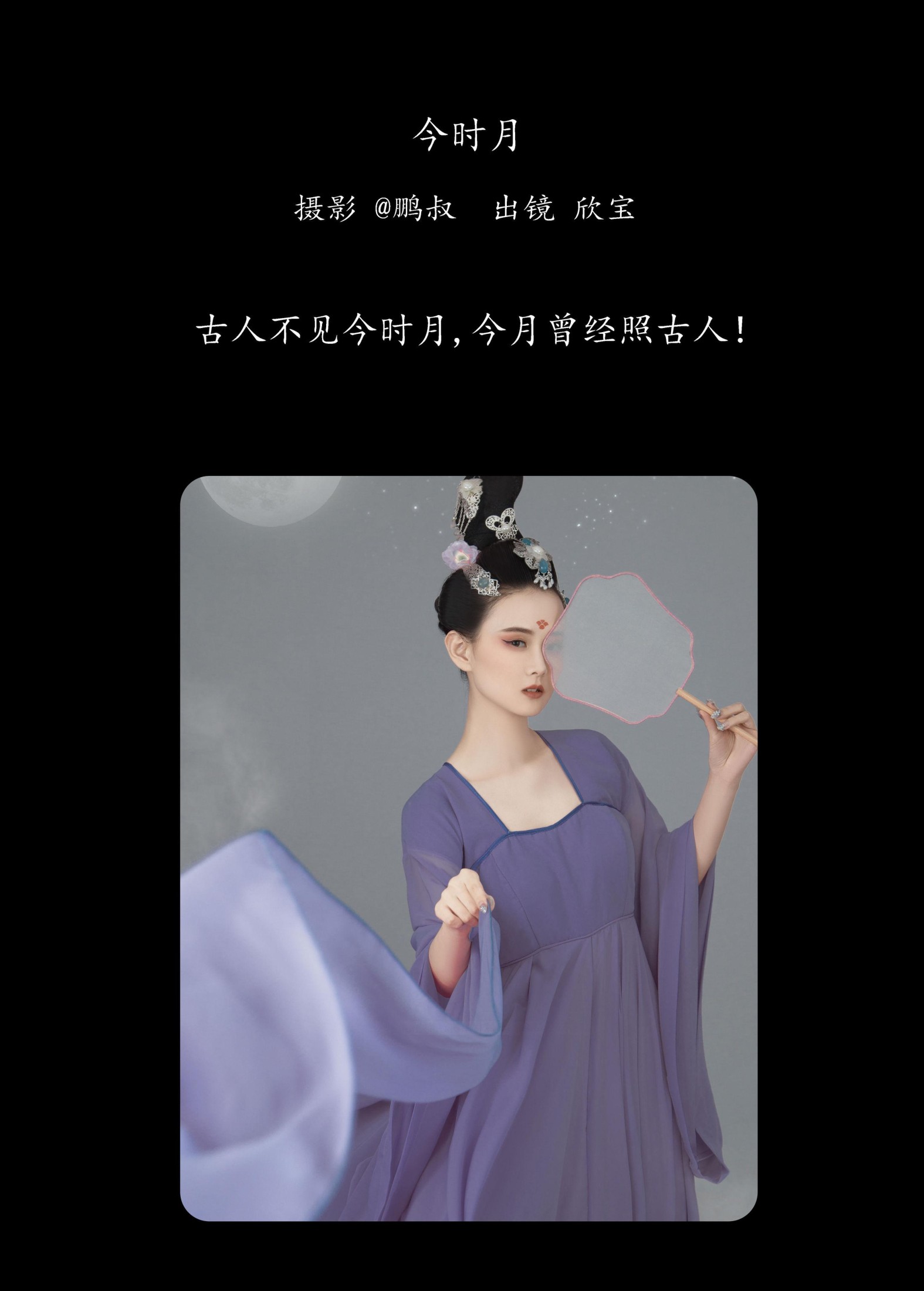 图片[2] - 欣宝 - 《今时月》[22P] - 机器猫次元 - 机器猫次元