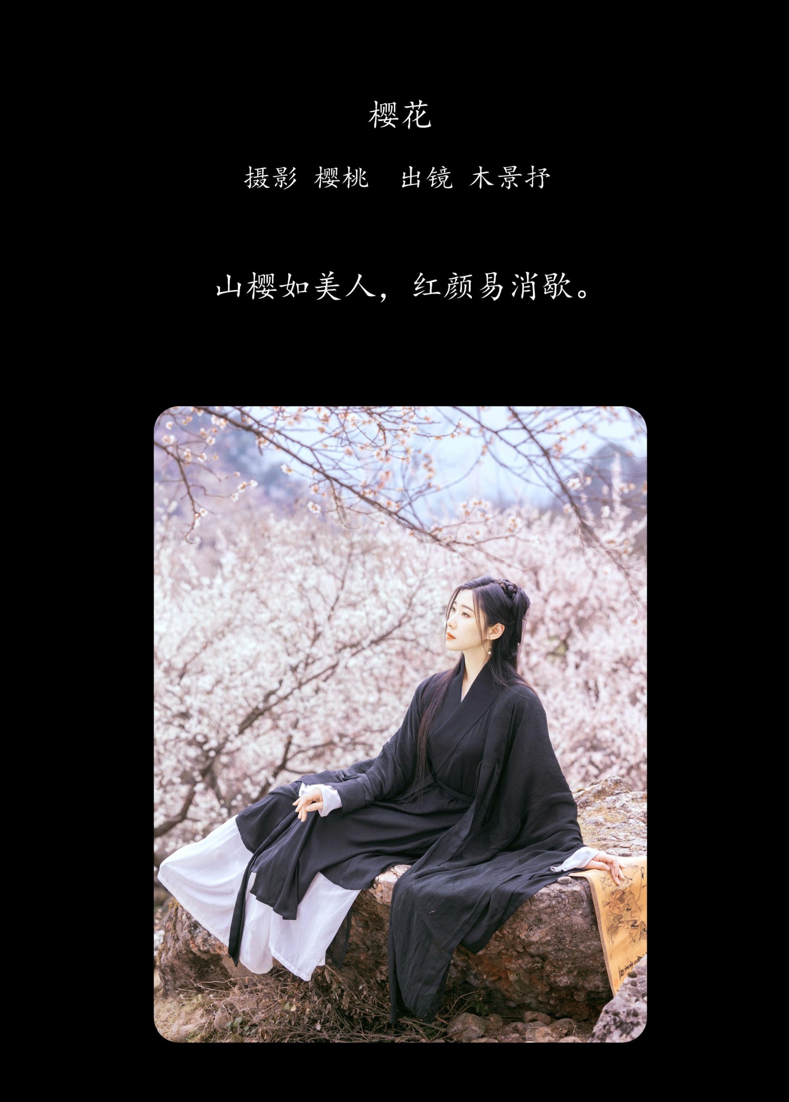 图片[2] - 木哥 - 《樱花》[41P] - 机器猫次元 - 机器猫次元