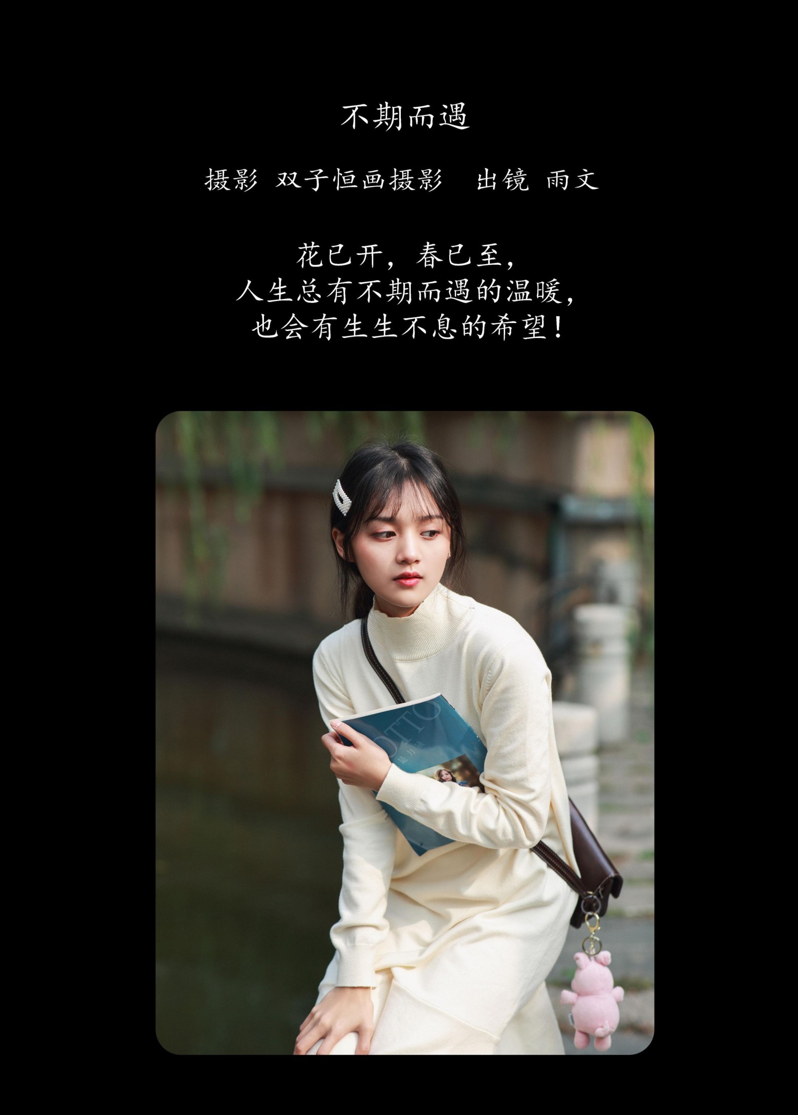 图片[2] - 雨文 - 《不期而遇》[41P] - 机器猫次元 - 机器猫次元