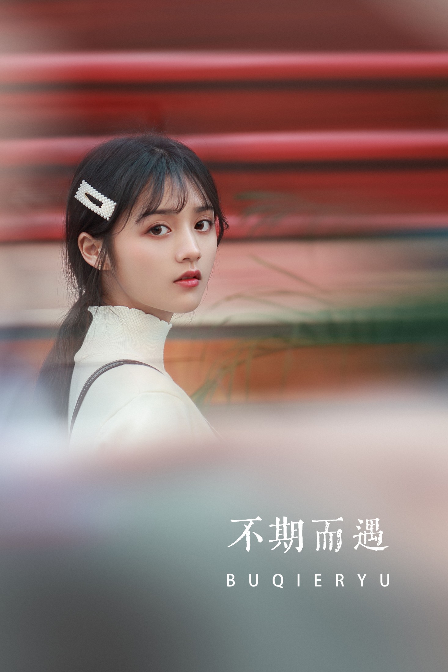 图片[1] - 雨文 - 《不期而遇》[41P] - 机器猫次元 - 机器猫次元