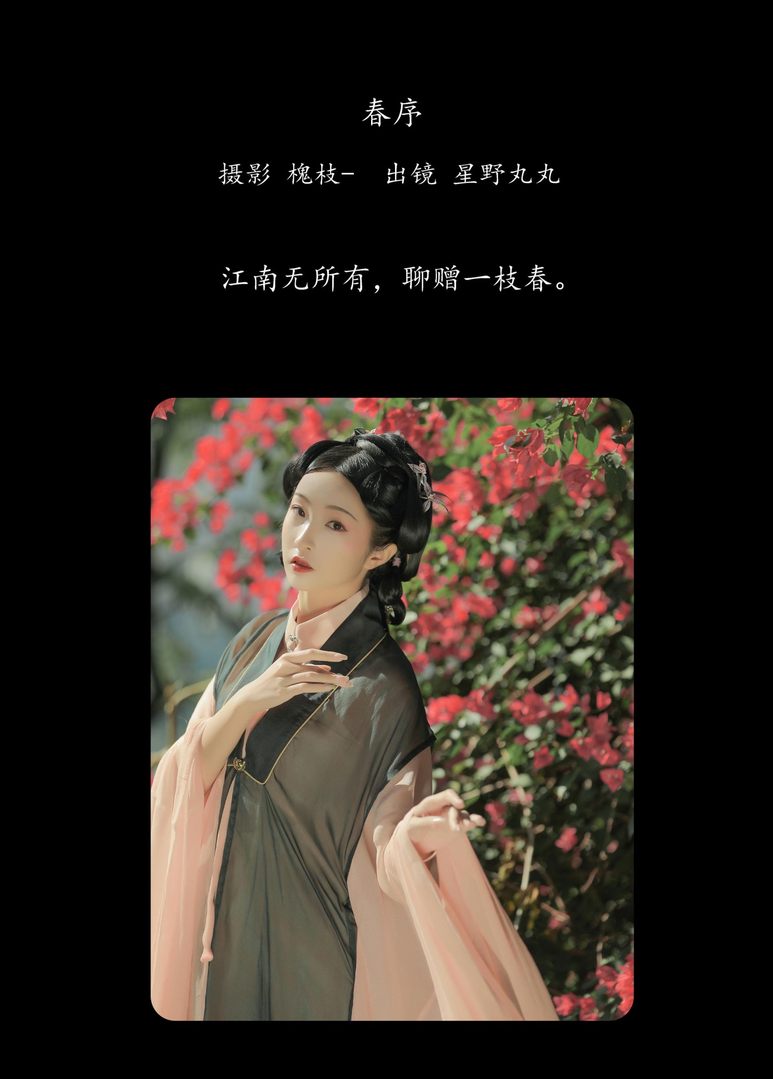图片[2] - 星野丸丸 - 《春序》[22P] - 机器猫次元 - 机器猫次元