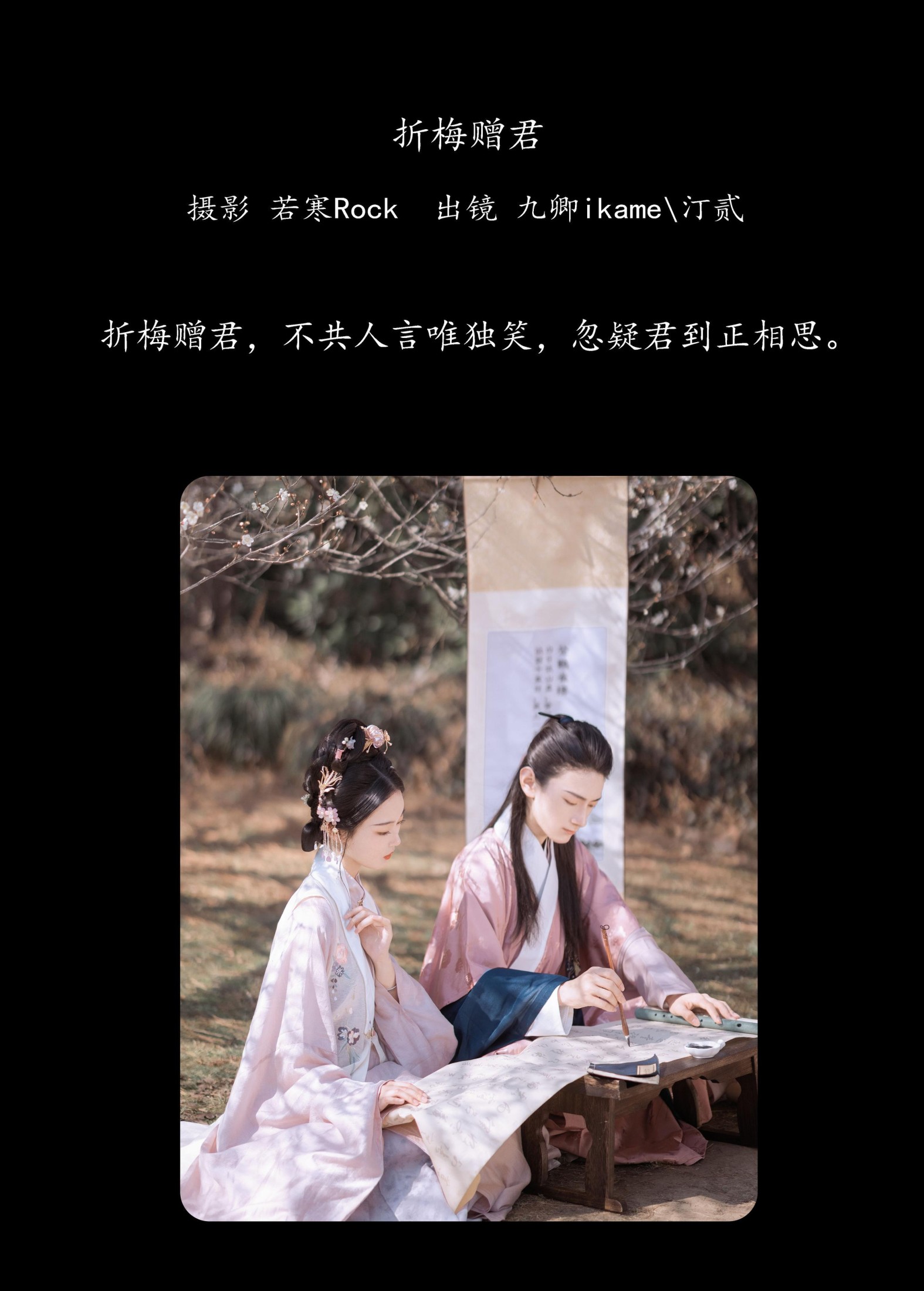 图片[2] - 汀贰 九卿ikame - 《折梅赠君》[39P] - 机器猫次元 - 机器猫次元