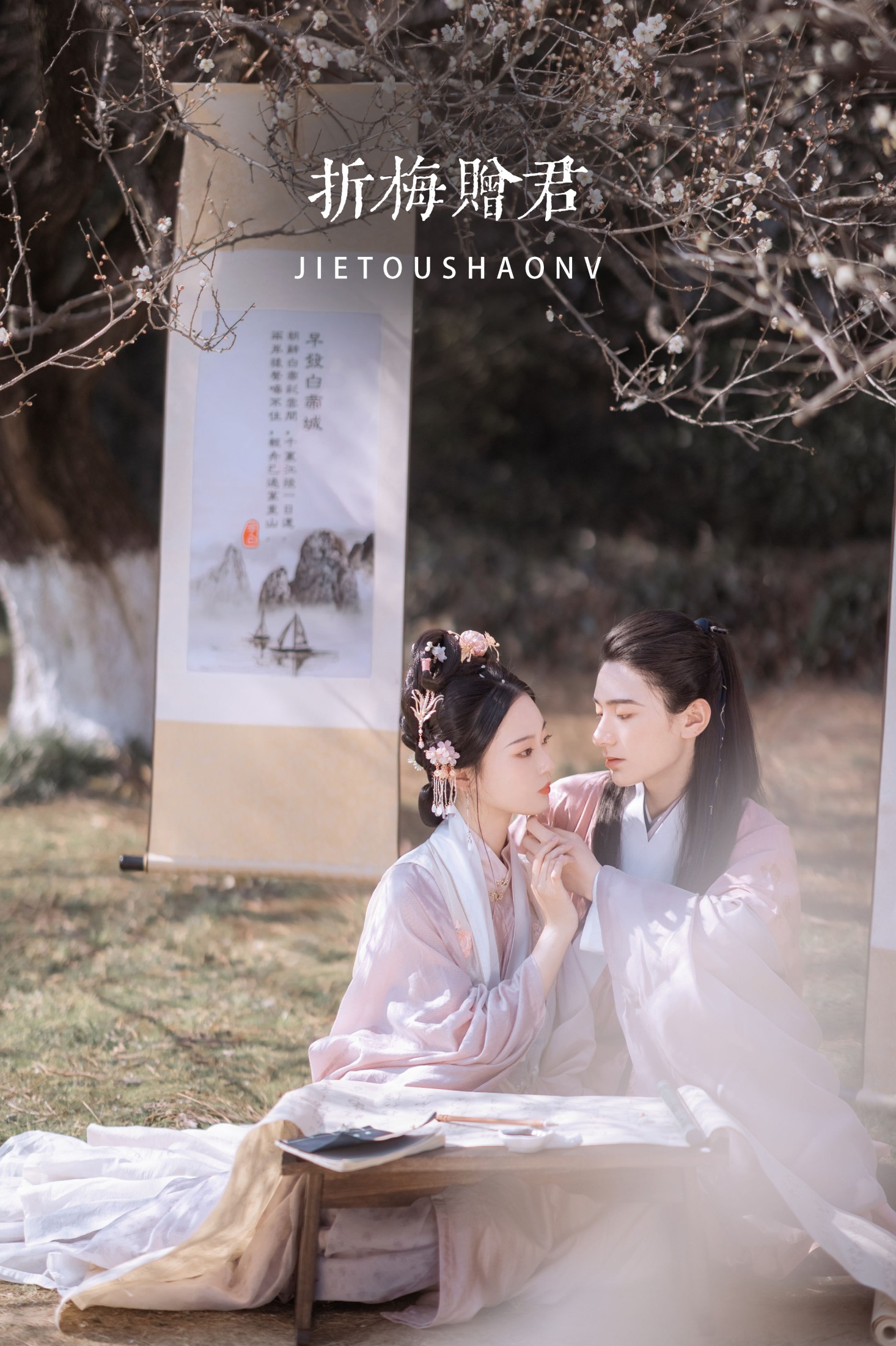 图片[1] - 汀贰 九卿ikame - 《折梅赠君》[39P] - 机器猫次元 - 机器猫次元