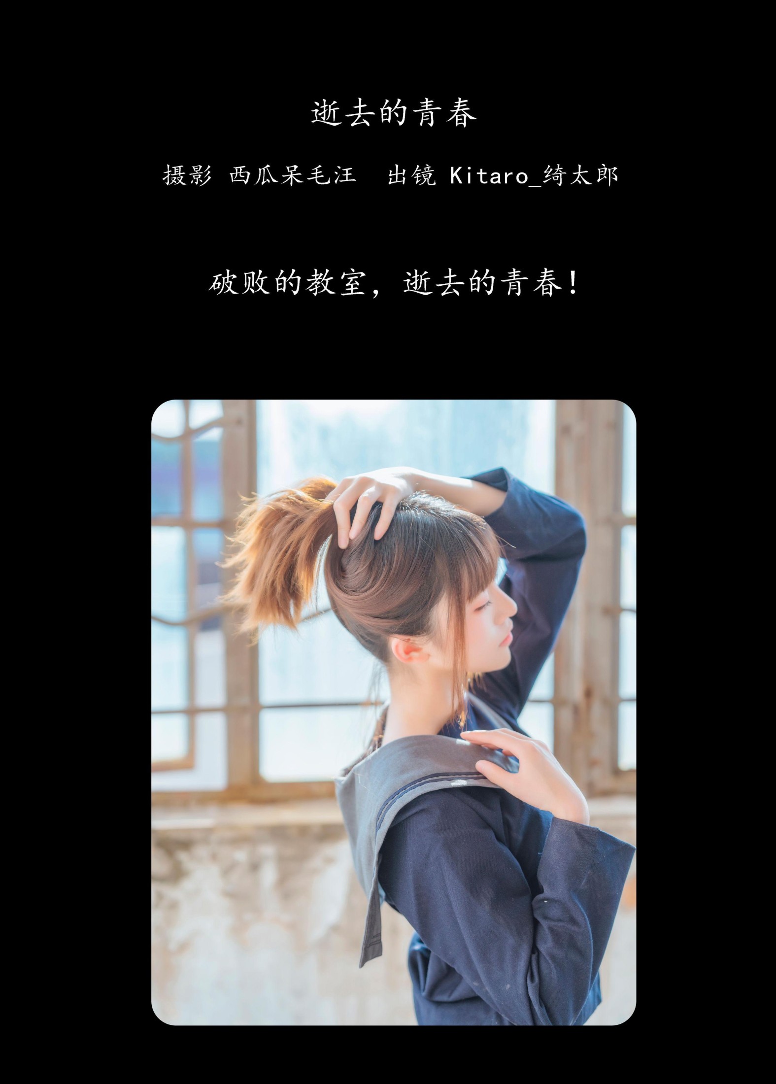 图片[2] - Kitaro_绮太郎 - 《逝去的青春》[23P] - 机器猫次元 - 机器猫次元