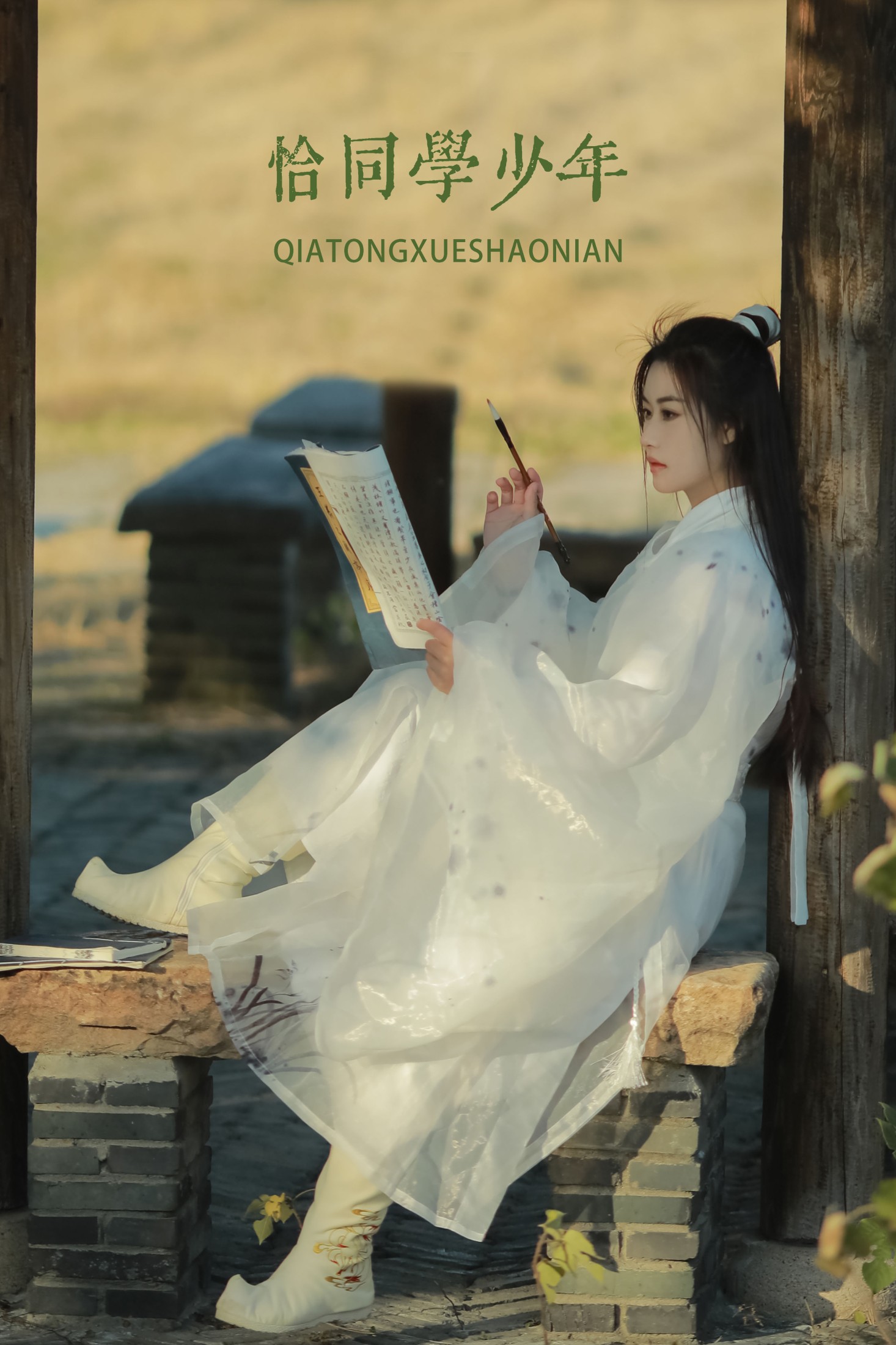 图片[1] - keikei白茶清欢 - 《恰同学少年》[22P] - 机器猫次元 - 机器猫次元