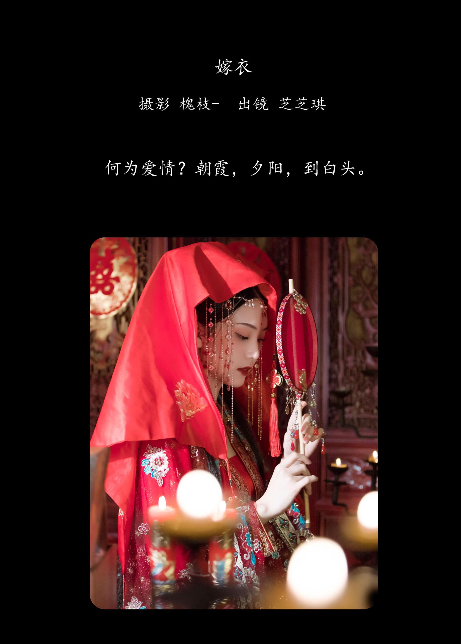 图片[2] - 芝芝琪 - 《嫁衣》[22P] - 机器猫次元 - 机器猫次元