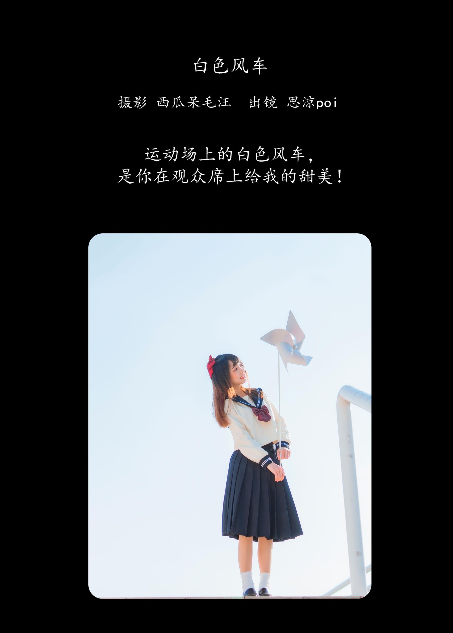 图片[2] - 思涼poi - 《白色风车》[26P] - 机器猫次元 - 机器猫次元