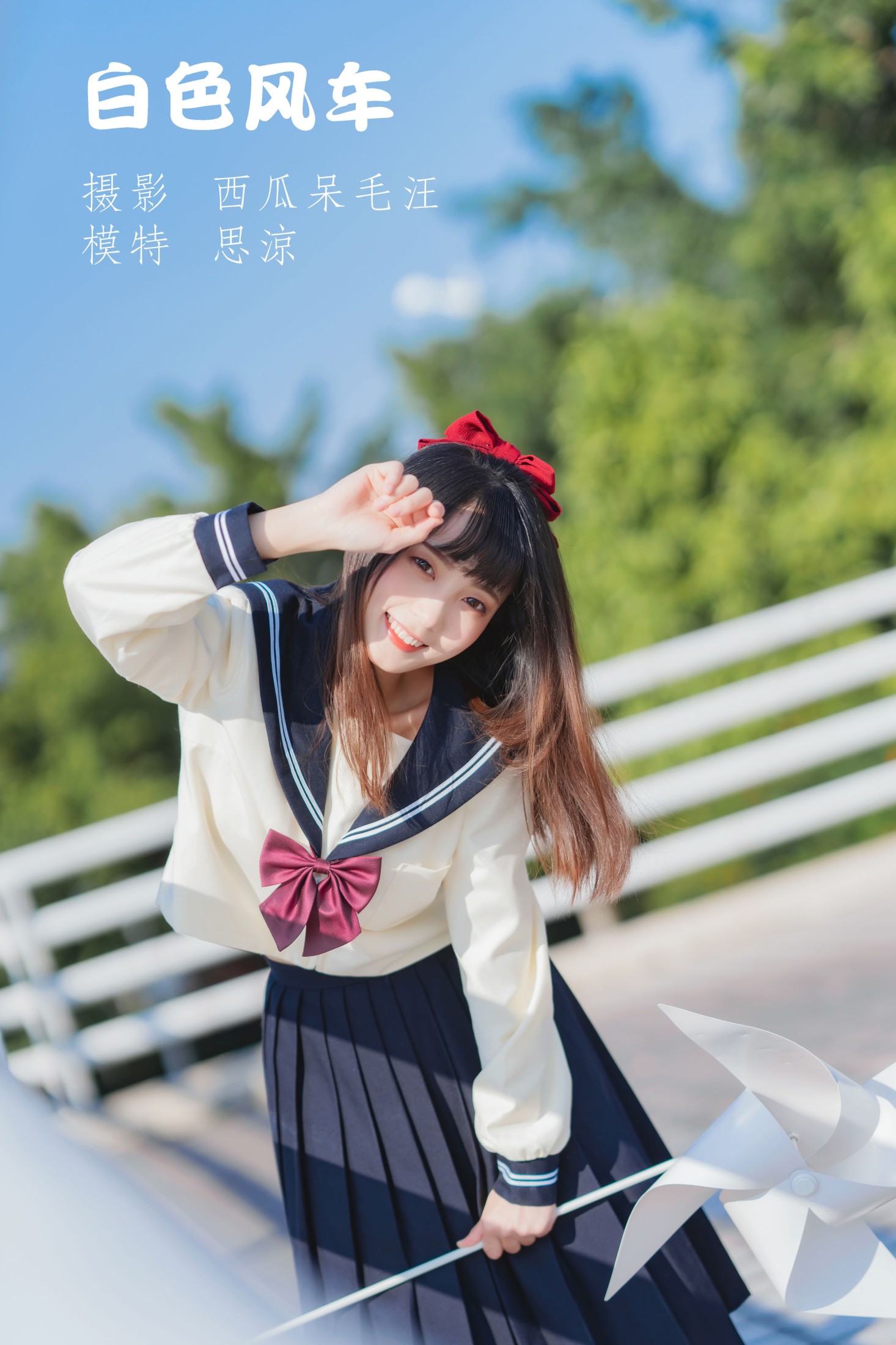 图片[1] - 思涼poi - 《白色风车》[26P] - 机器猫次元 - 机器猫次元