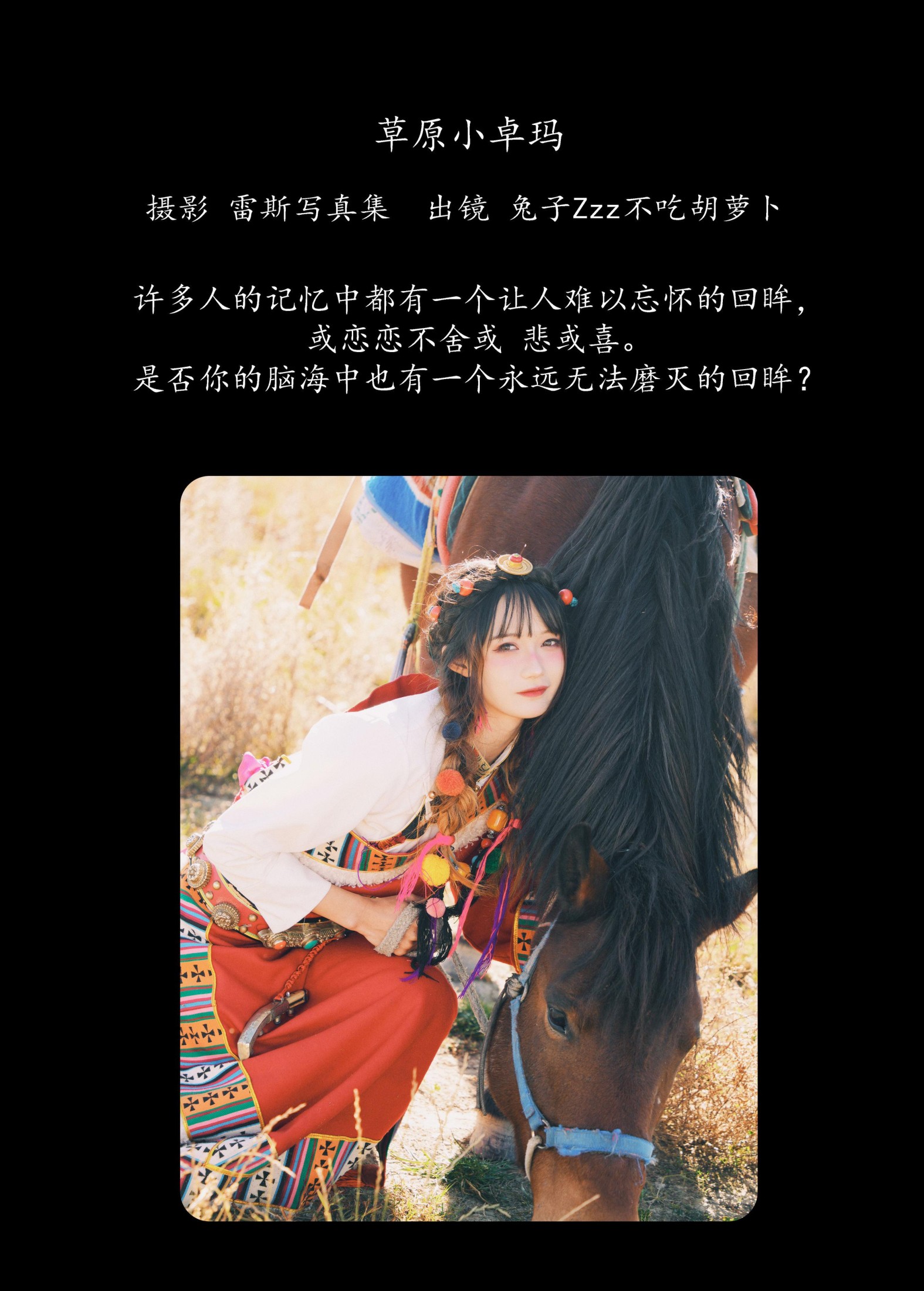 图片[2] - 兔子Zzz不吃胡萝卜 - 《草原小卓玛》[25P] - 机器猫次元 - 机器猫次元