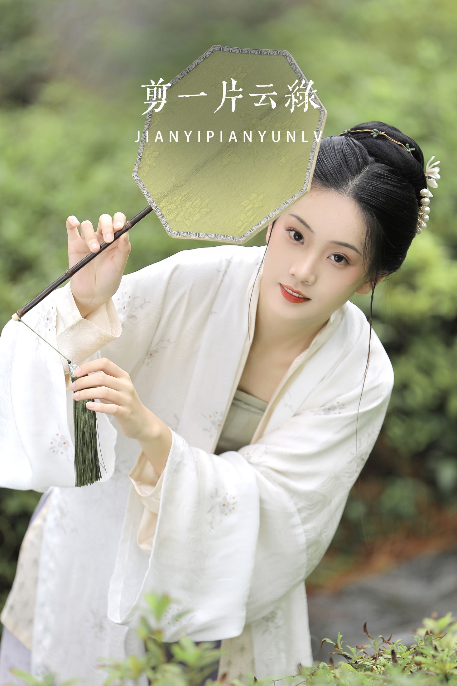 图片[1] - 芝芝琪 - 《剪一片云绿》[23P] - 机器猫次元 - 机器猫次元