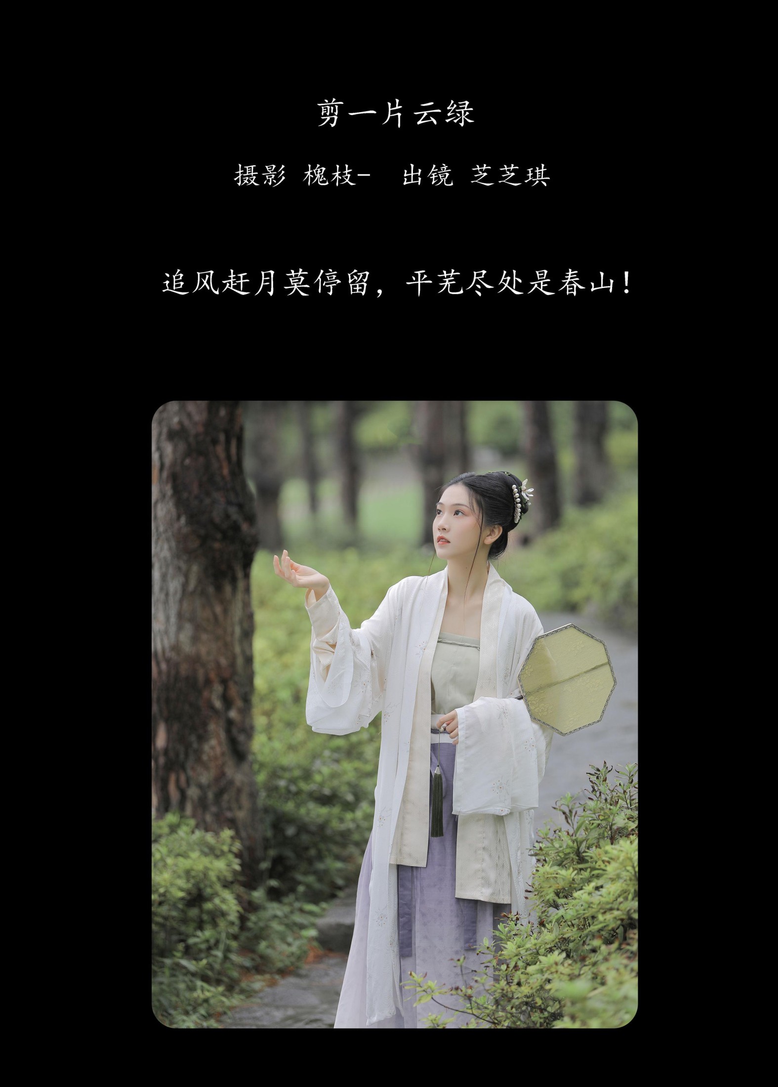 图片[2] - 芝芝琪 - 《剪一片云绿》[23P] - 机器猫次元 - 机器猫次元