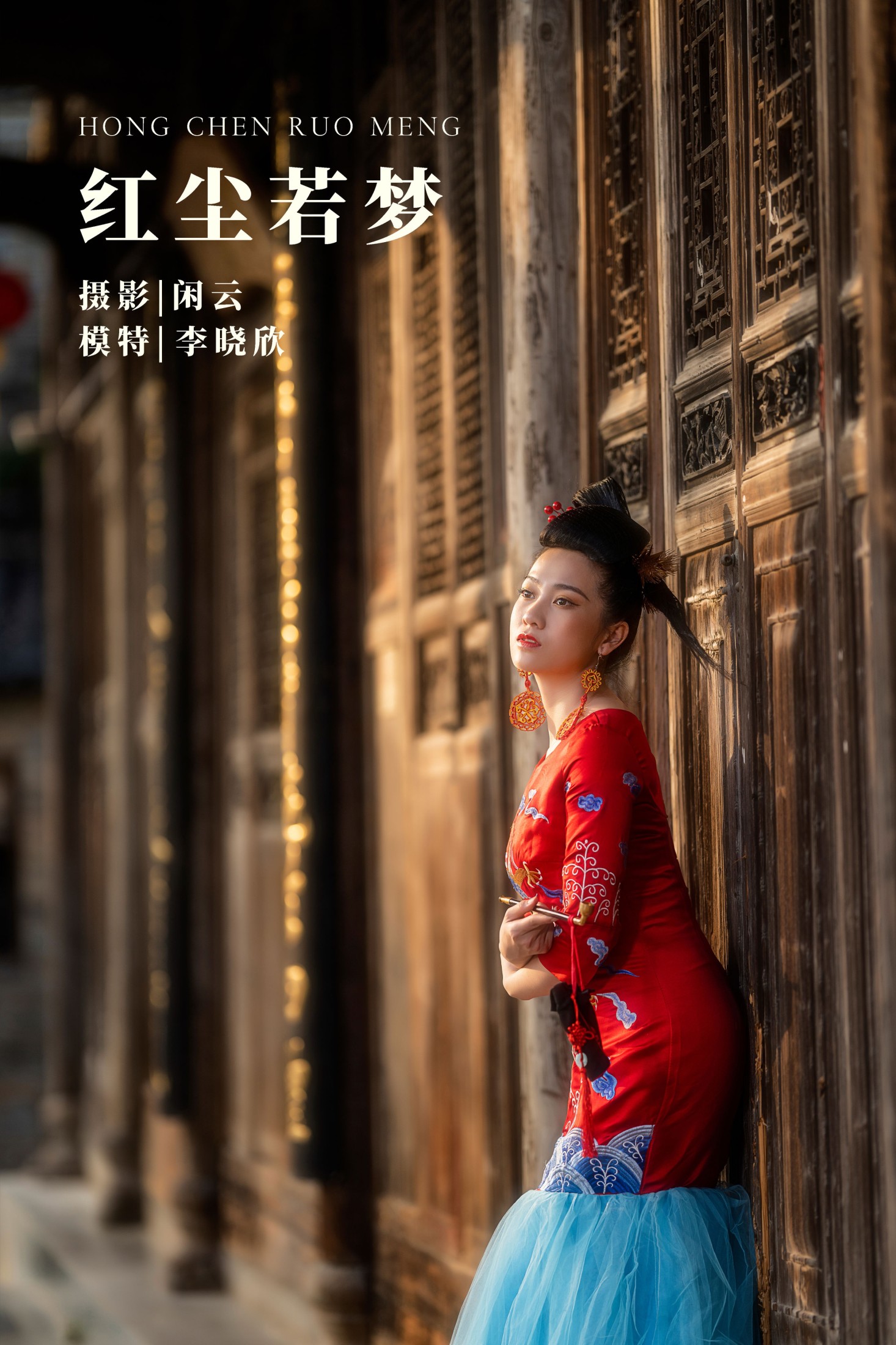 图片[1] - 李晓欣 - 《红尘若梦》[25P] - 机器猫次元 - 机器猫次元